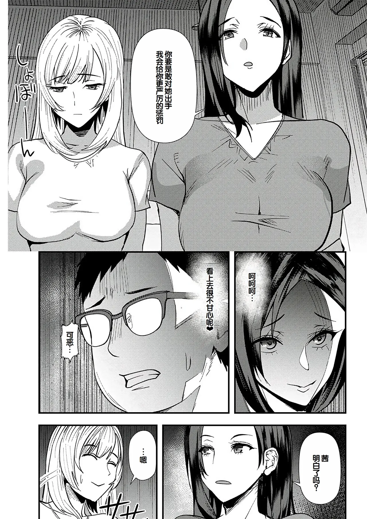 Yuri Couple ni Wattehaitteshimatta Boku wa page 95 - big breasts group hentai manga - read online free