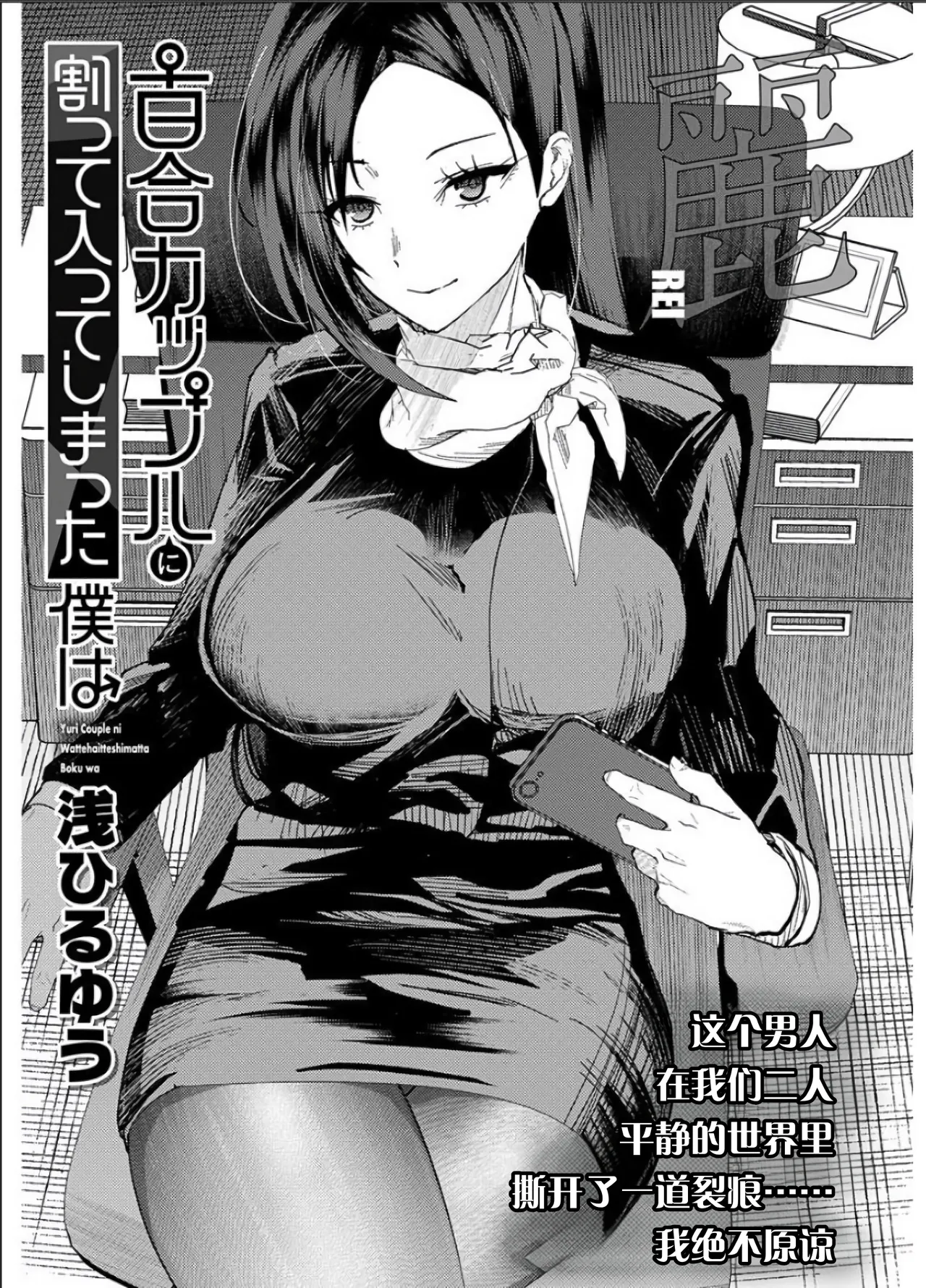 Yuri Couple ni Wattehaitteshimatta Boku wa page 98 - big breasts group hentai manga - read online free