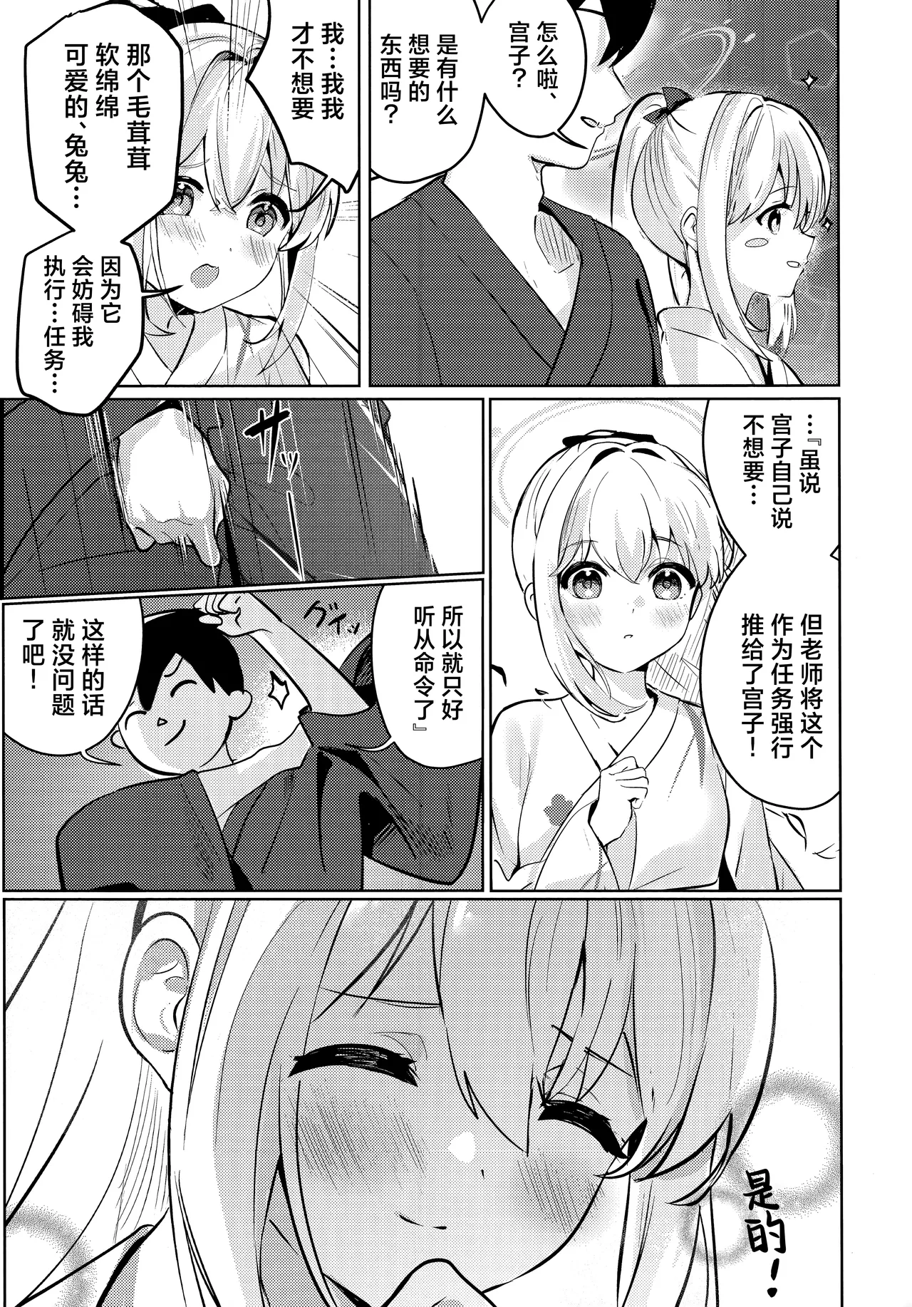 Gettou Hanabi | 月兔花火 page 11 featuring sensei blue archive parody - kimono sole female hentai manga - read online free