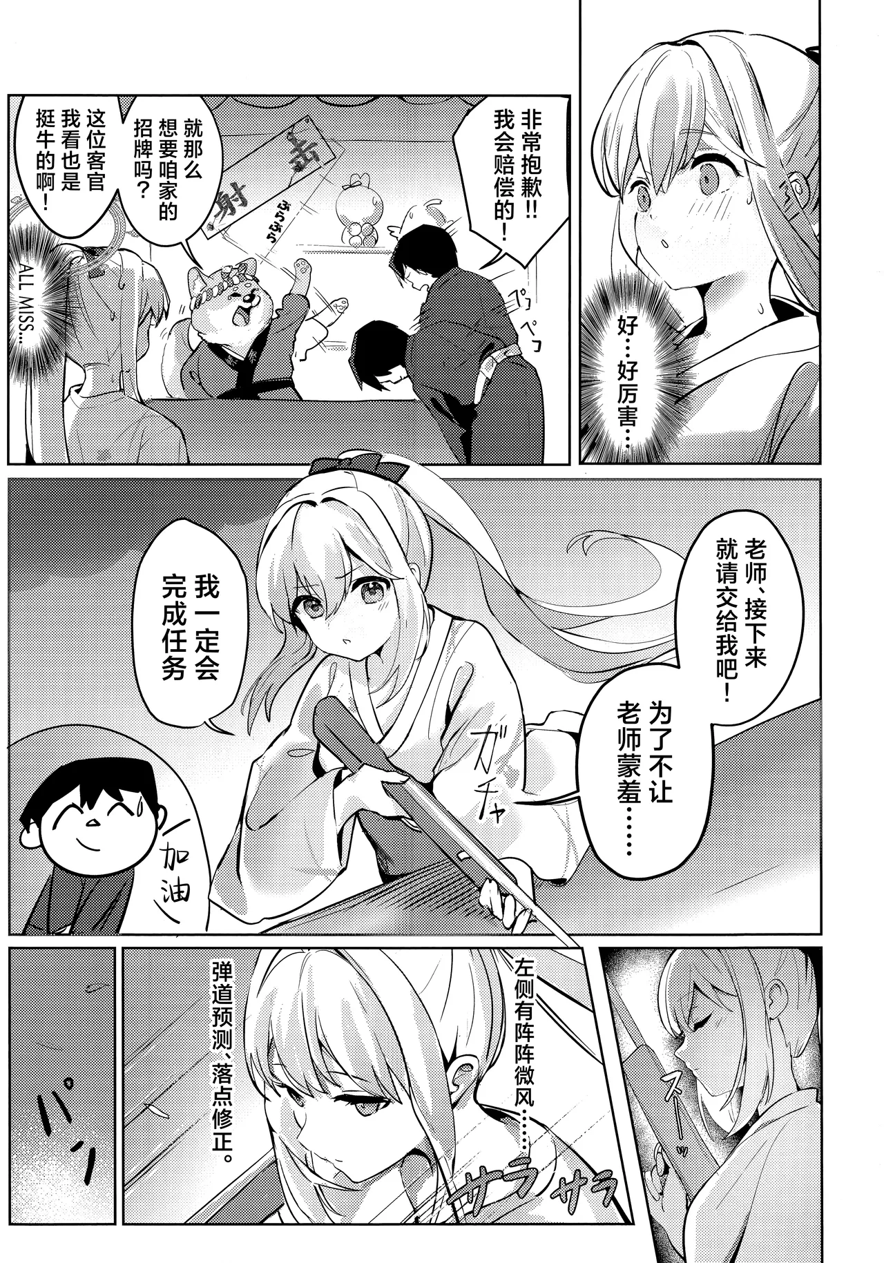 Gettou Hanabi | 月兔花火 - Page 13