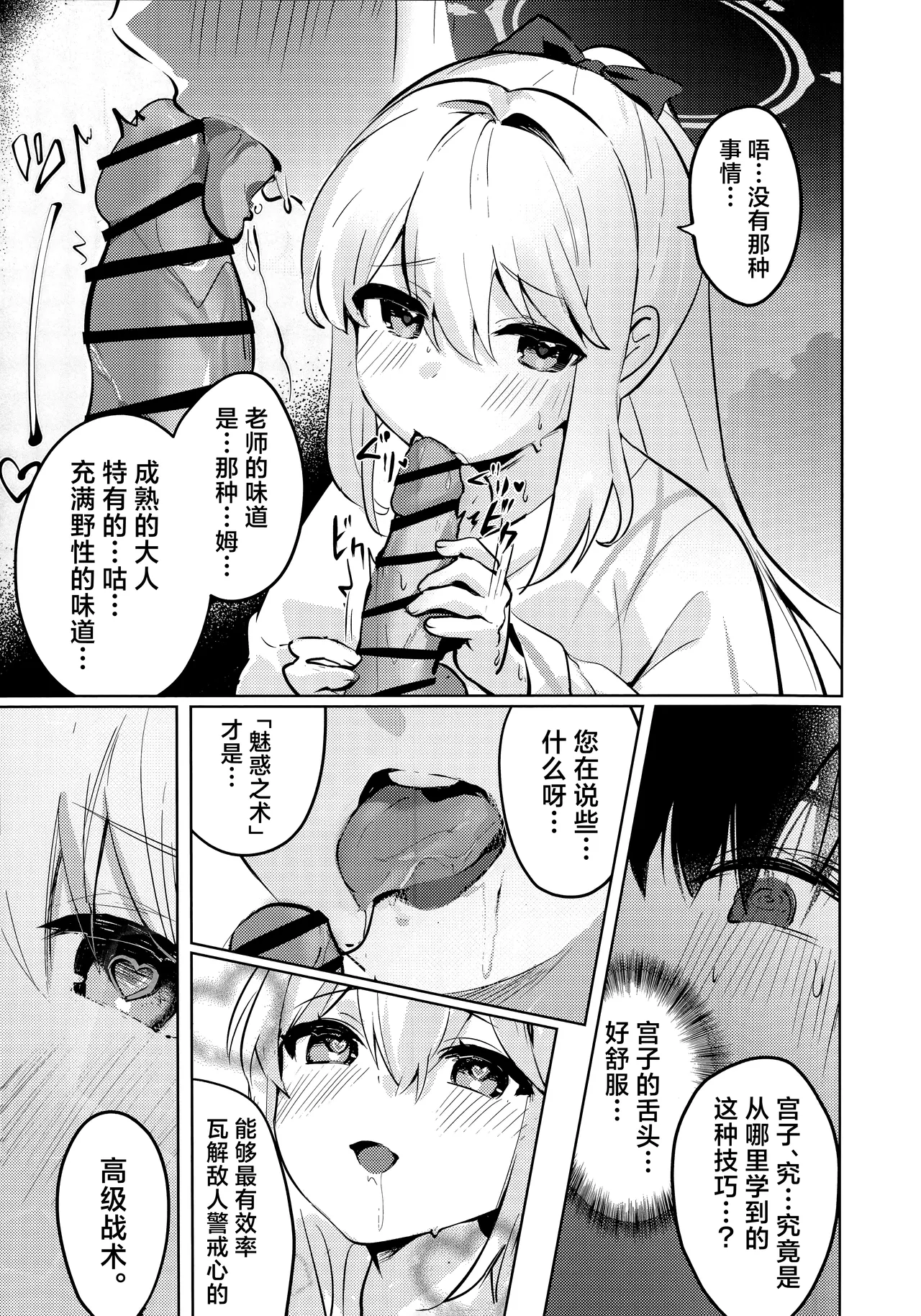 Gettou Hanabi | 月兔花火 page 19 featuring sensei blue archive parody - kimono sole female hentai manga - read online free