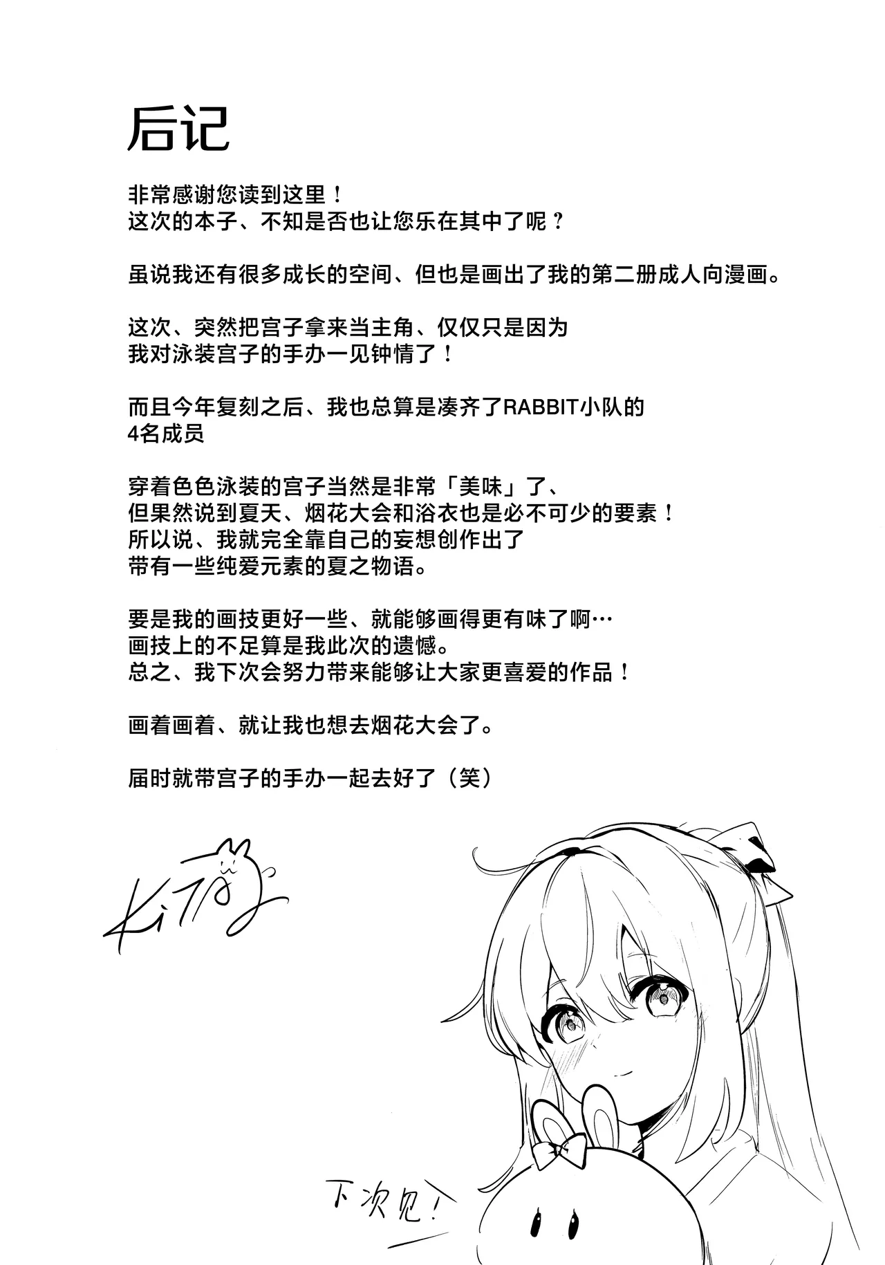 Gettou Hanabi | 月兔花火 - Page 31