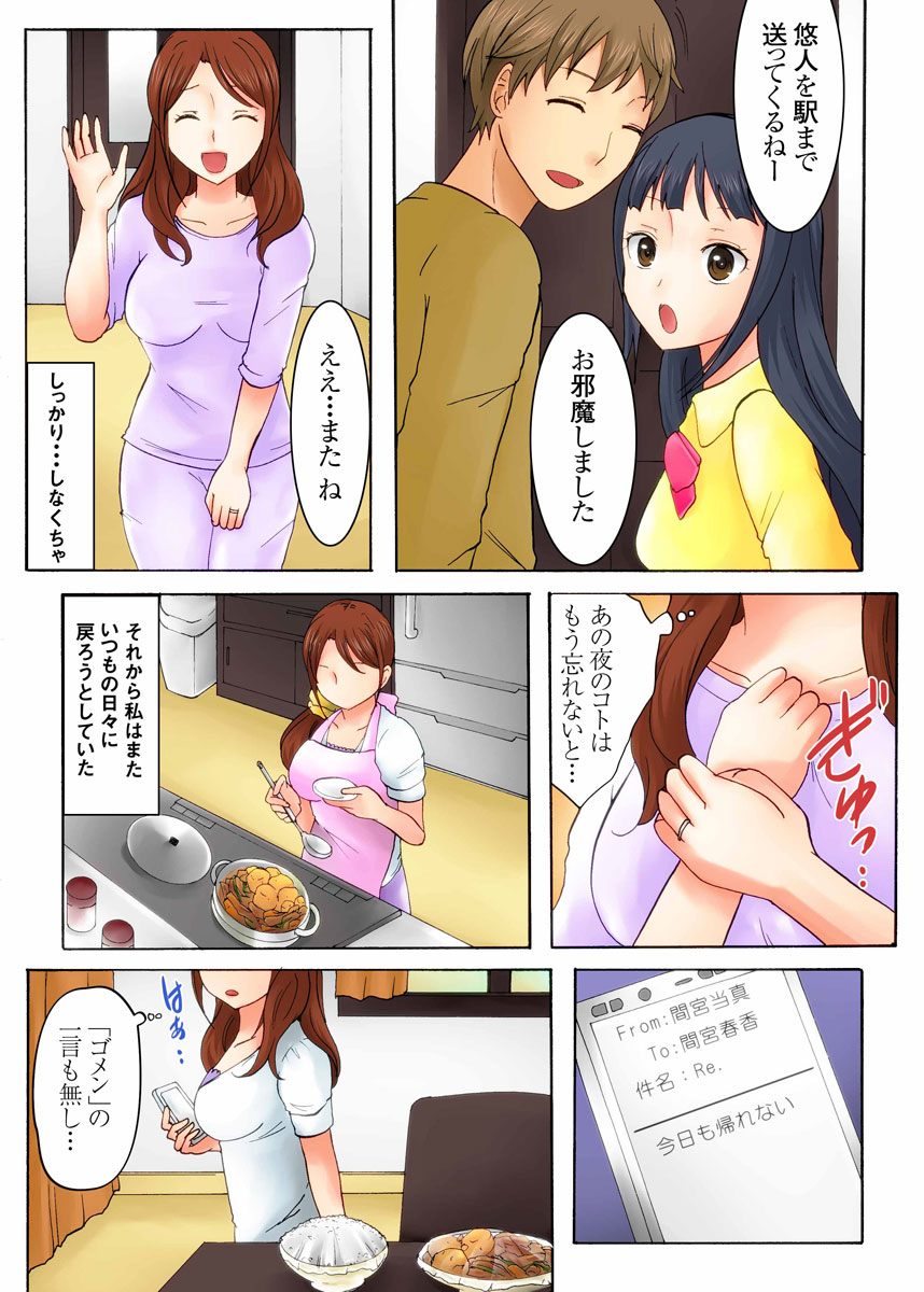 Musume no otto ni semara rete 〜 kairaku ni maketa hitodzuma 〜 1-kan page 28 original parody - business suit milf hentai manga - read online free