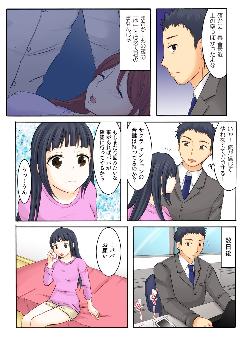 Musume no otto ni semara rete 〜 kairaku ni maketa hitodzuma 〜 1-kan page 79 original parody - business suit milf hentai manga - read online free