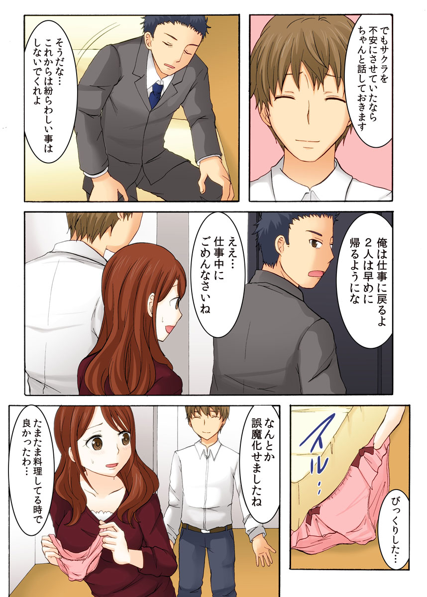 Musume no otto ni semara rete 〜 kairaku ni maketa hitodzuma 〜 1-kan page 82 original parody - business suit milf hentai manga - read online free