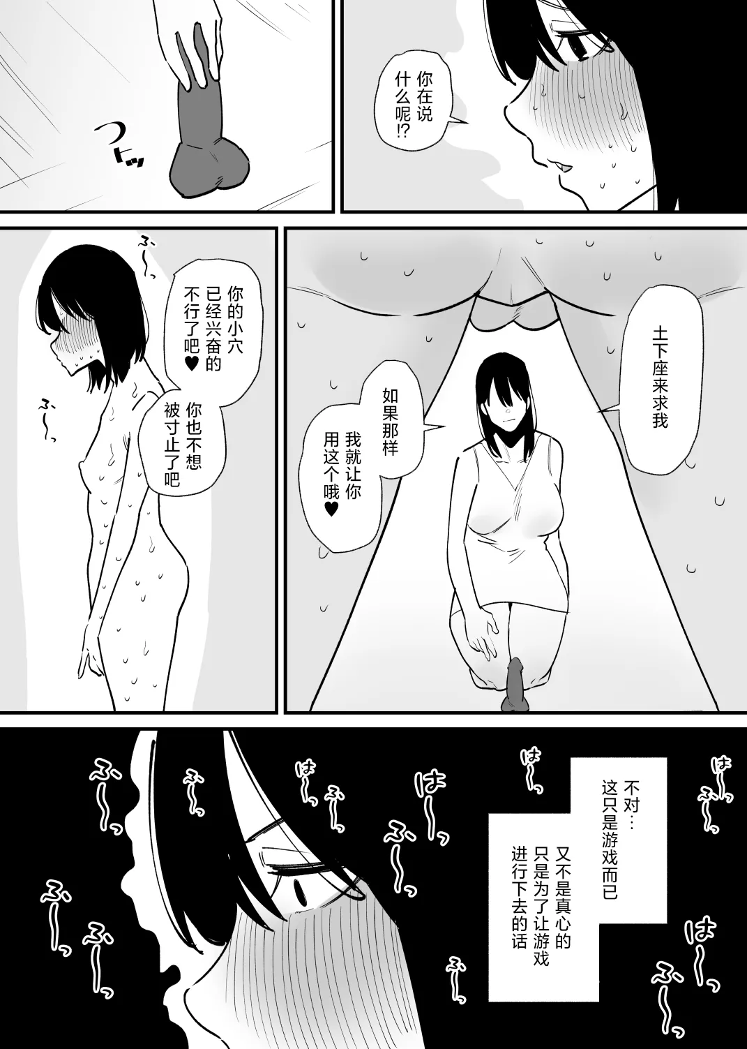 Onnanoko  ni Nareru Game | 变成女孩子的游戏 - Page 20