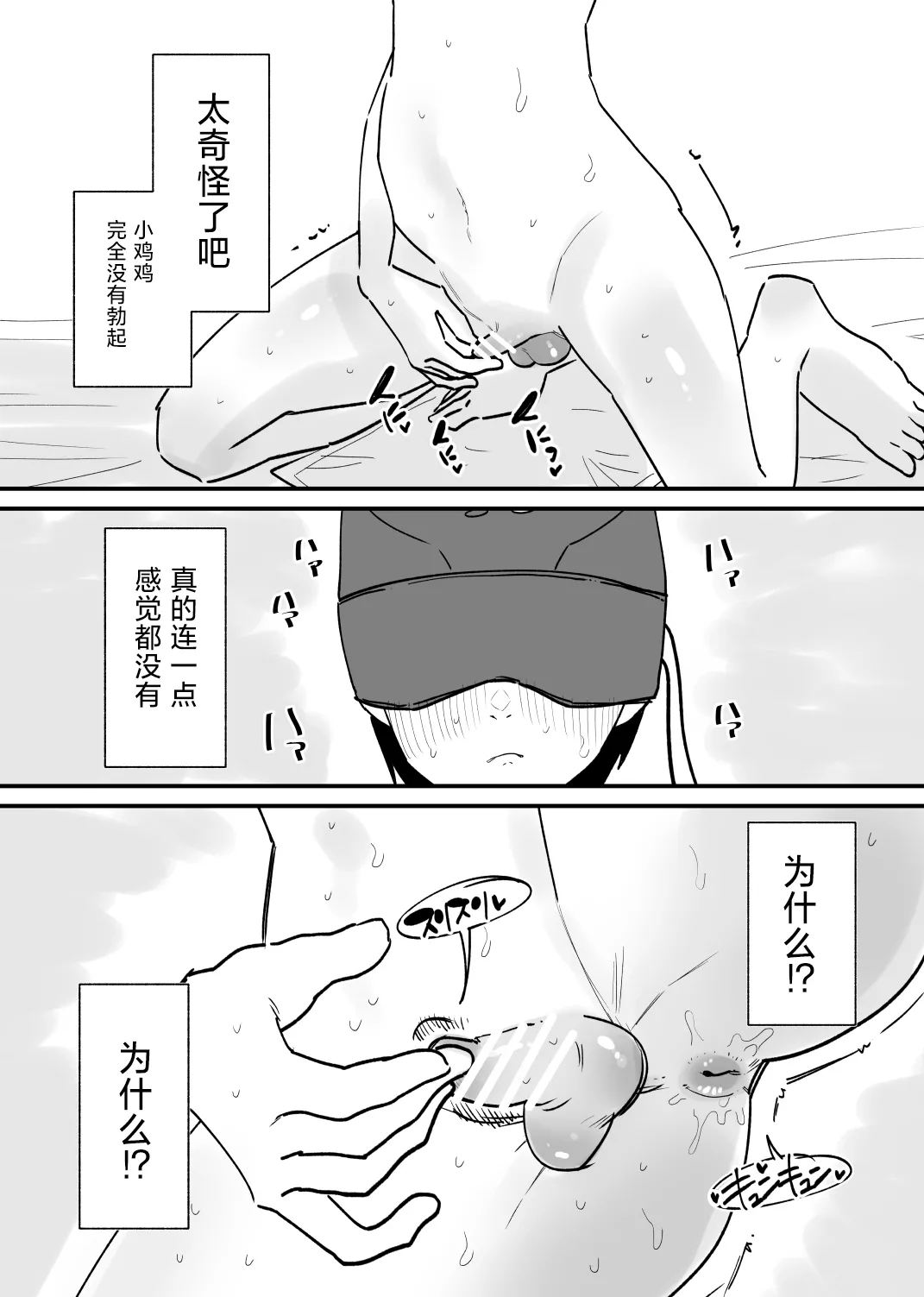 Onnanoko  ni Nareru Game | 变成女孩子的游戏 - Page 25