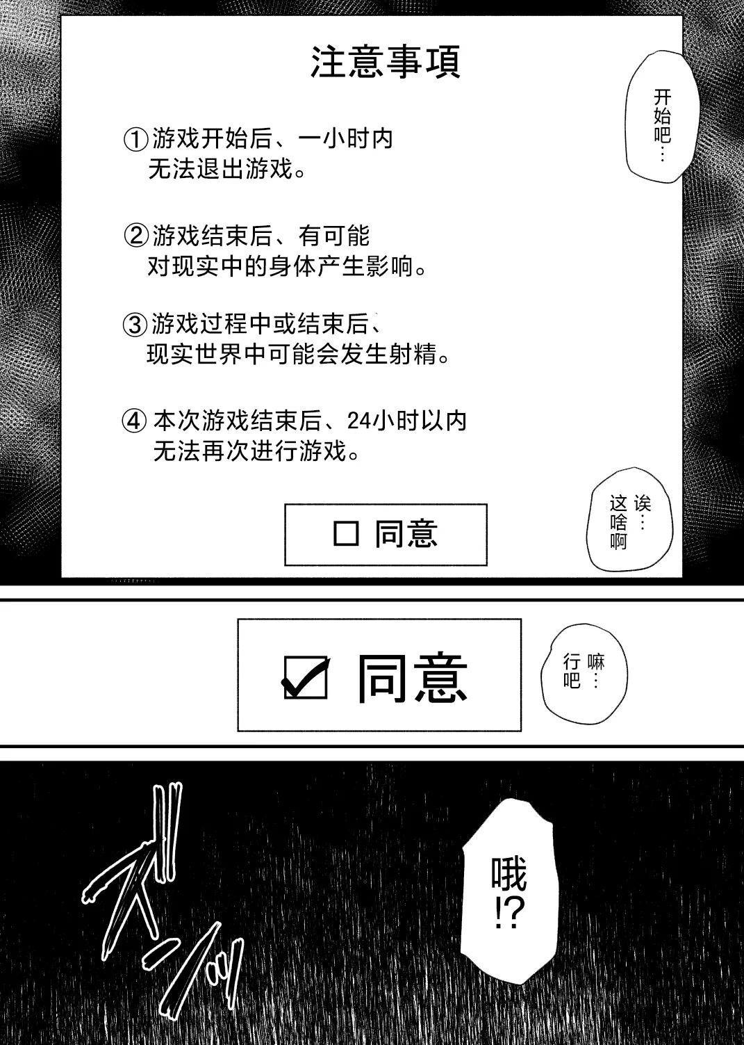 Onnanoko  ni Nareru Game | 变成女孩子的游戏 - Page 4