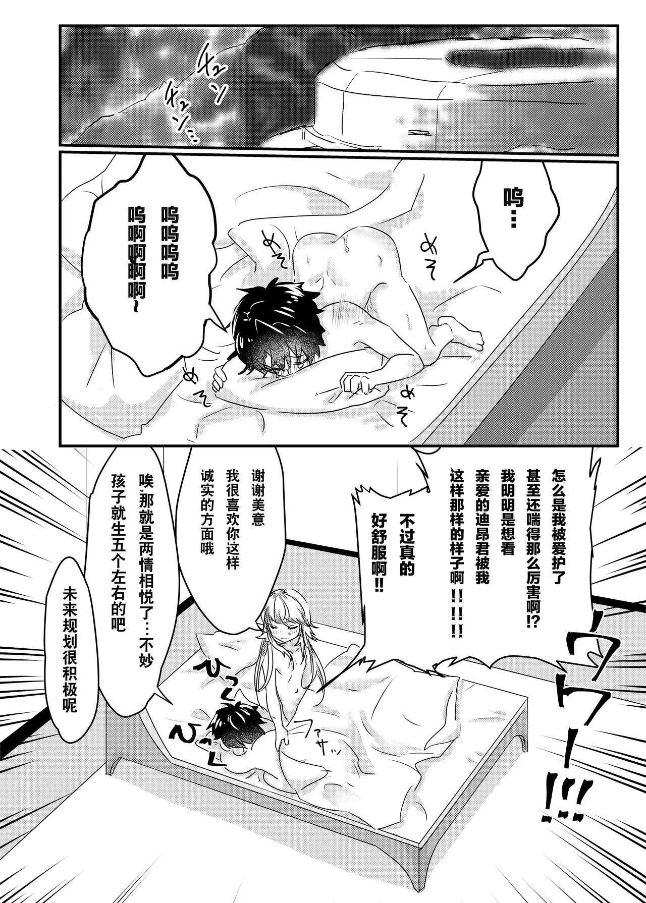 Anal, Anali, Analedomo | 肛也，肛之，肛而不悔 - Page 19