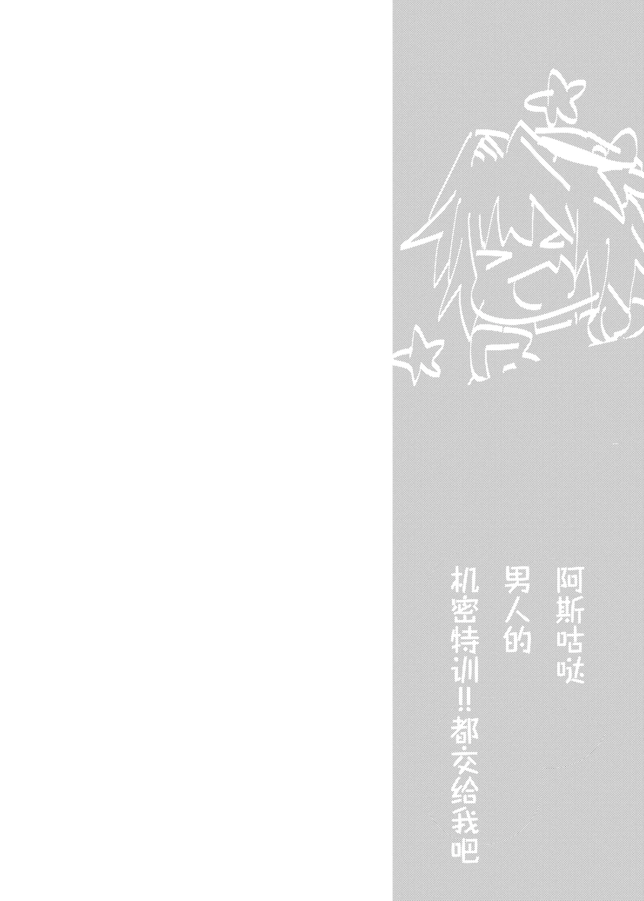 Anal, Anali, Analedomo | 肛也，肛之，肛而不悔 - Page 21