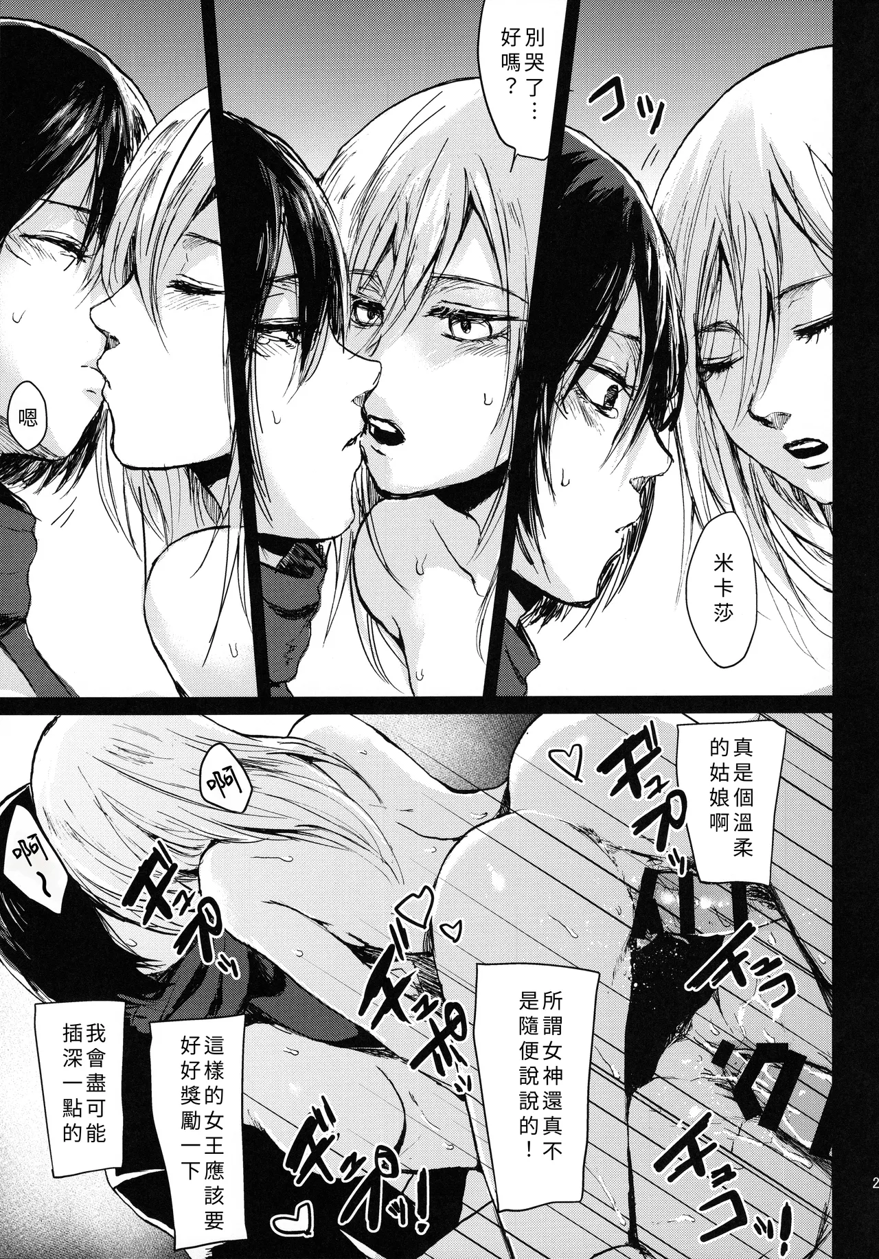 Hekinai Shitsurakuen page 23 featuring krista lenz shingeki no kyojin parody - rough translation hentai manga - read online free