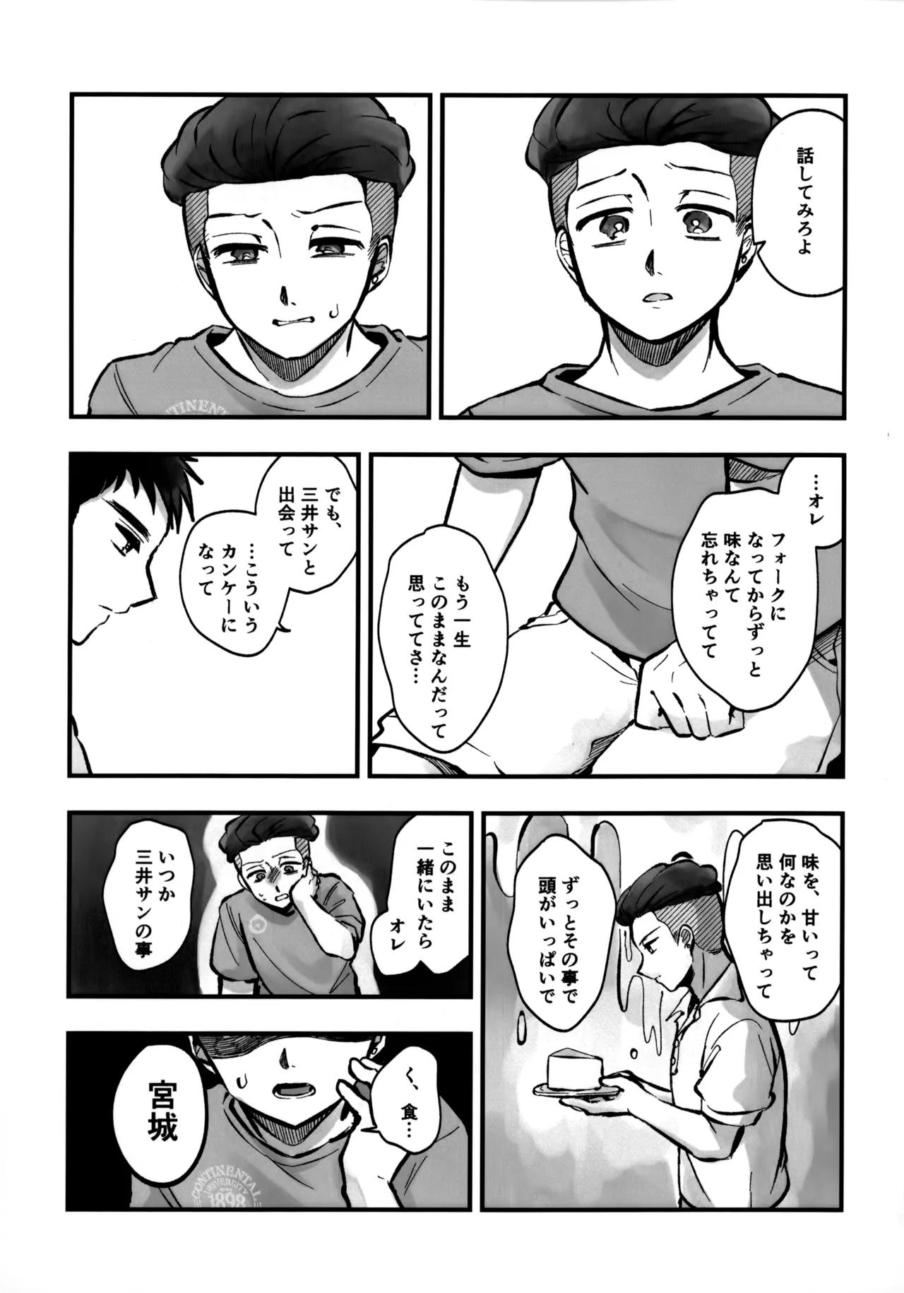 Ichigo Short no Amasa wo Shiru - Page 28