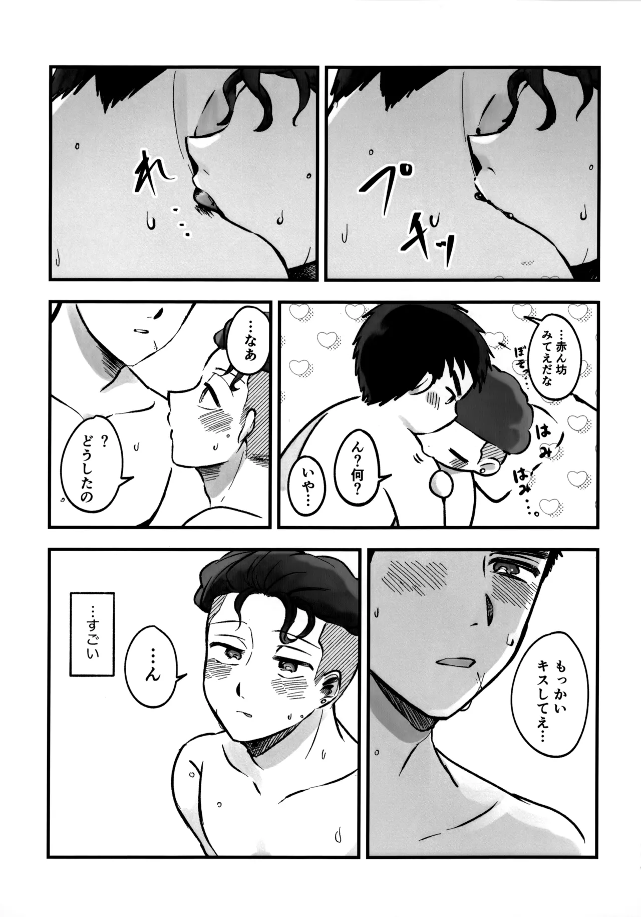 Ichigo Short no Amasa wo Shiru page 44 featuring ryota miyagi slam dunk parody - males only yaoi hentai manga - read online free