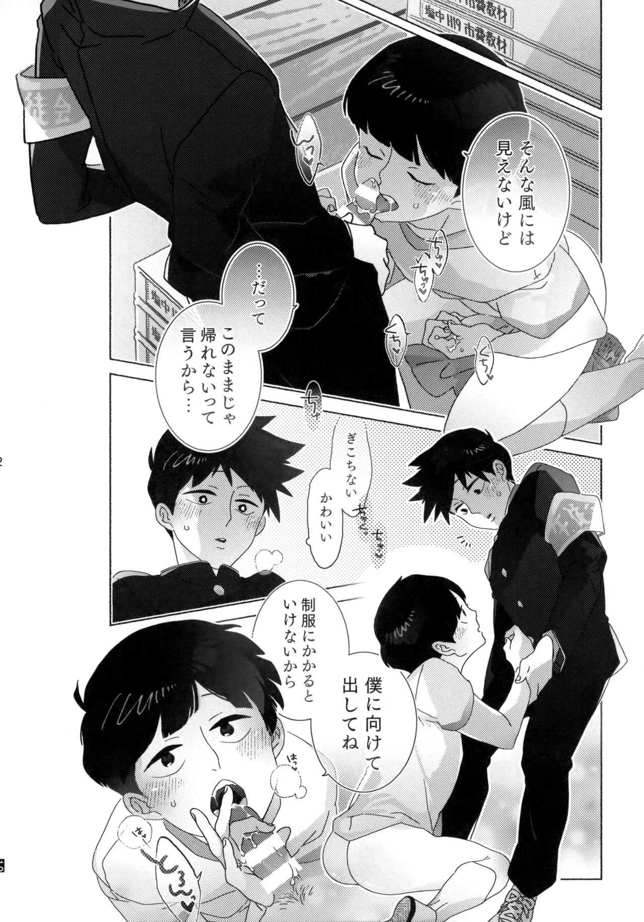 Journey! Extra Stage! Wakage no Itari page 13 featuring ritsu kageyama mob psycho 100 parody - schoolboy uniform anal hentai manga - read online free