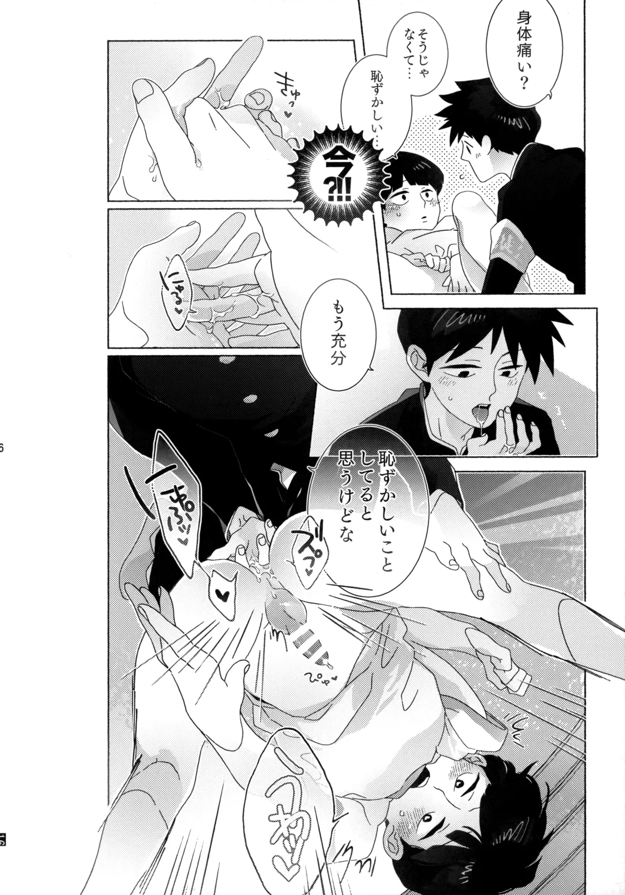 Journey! Extra Stage! Wakage no Itari page 17 featuring ritsu kageyama mob psycho 100 parody - schoolboy uniform anal hentai manga - read online free