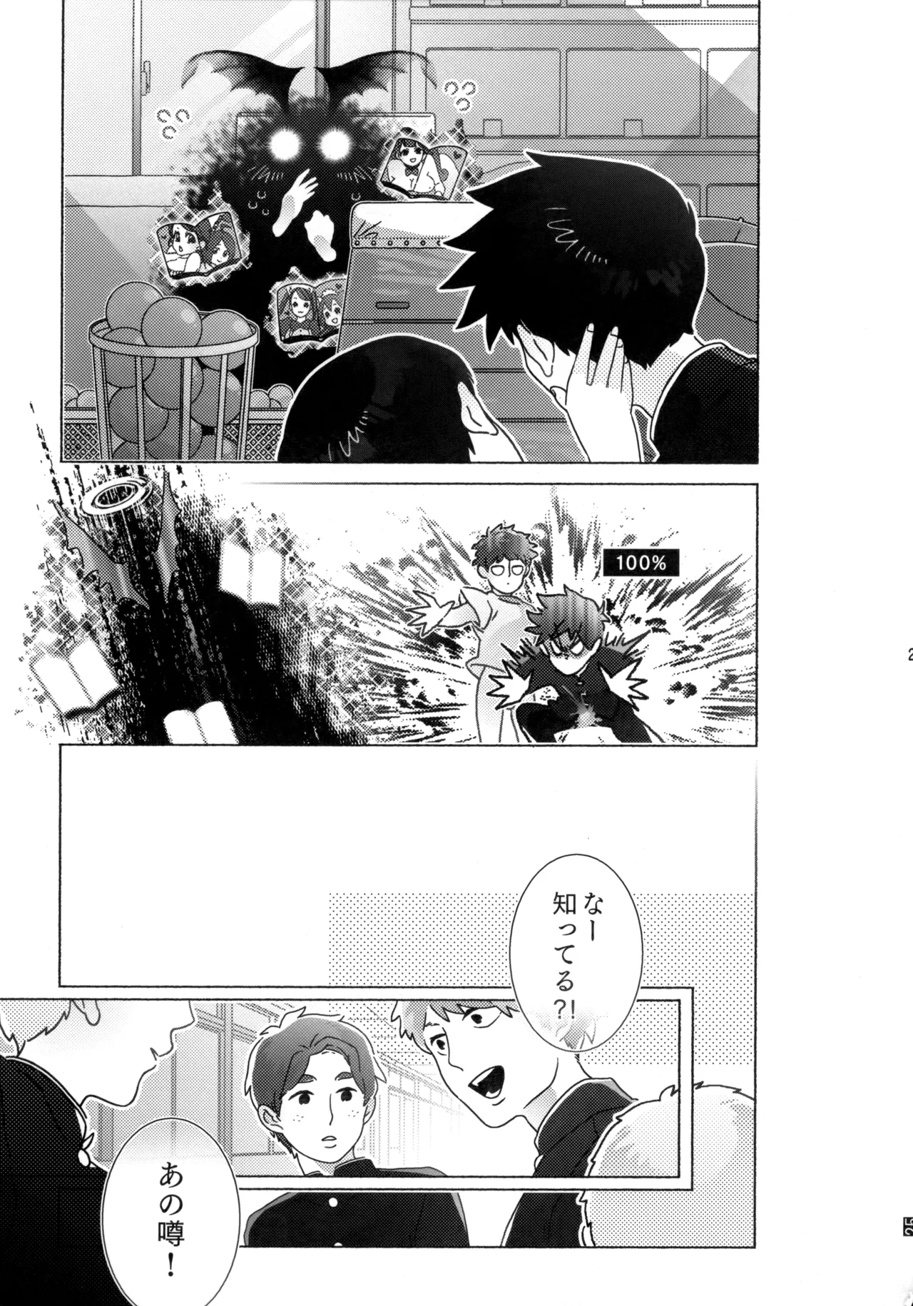 Journey! Extra Stage! Wakage no Itari - Page 26