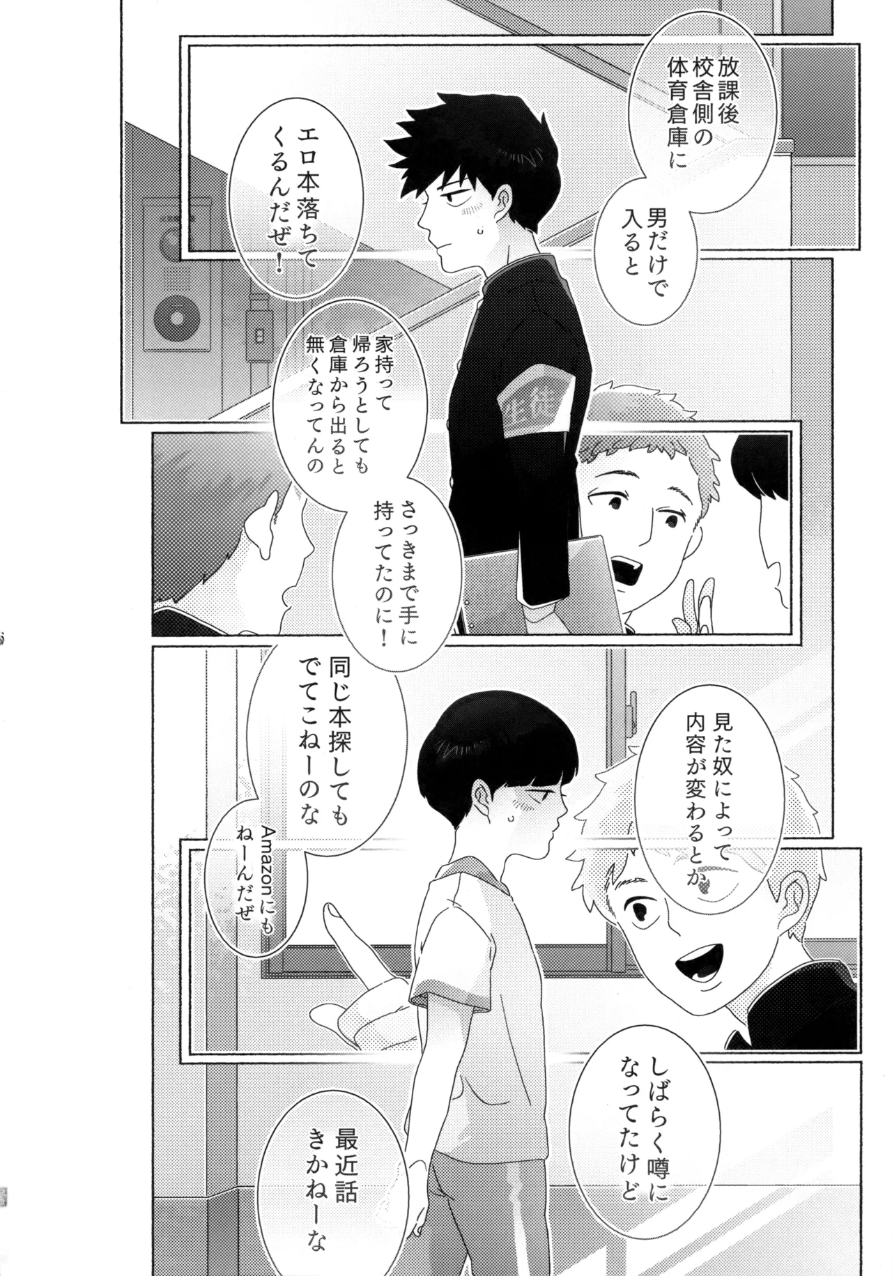 Journey! Extra Stage! Wakage no Itari - Page 27