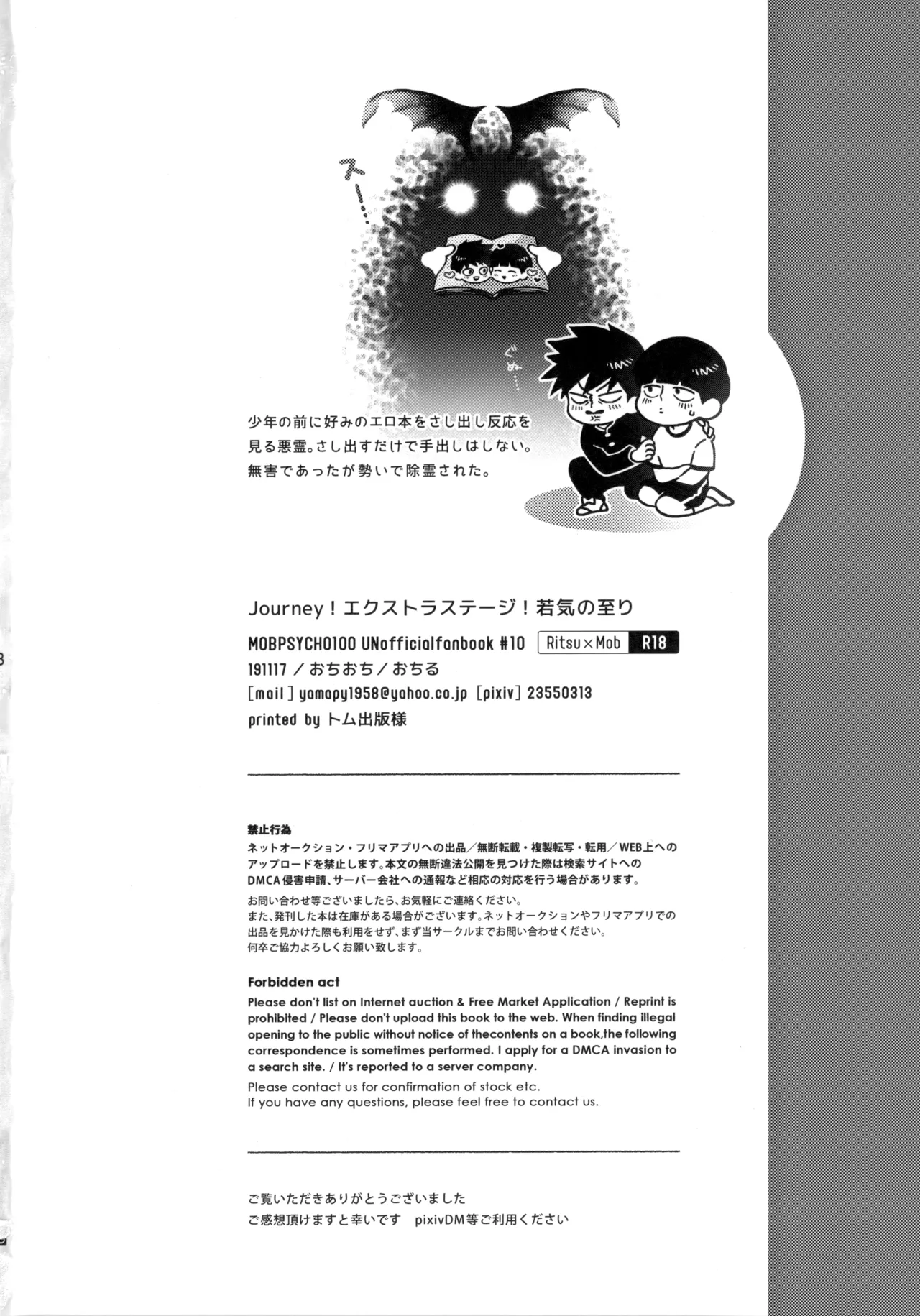 Journey! Extra Stage! Wakage no Itari - Page 29