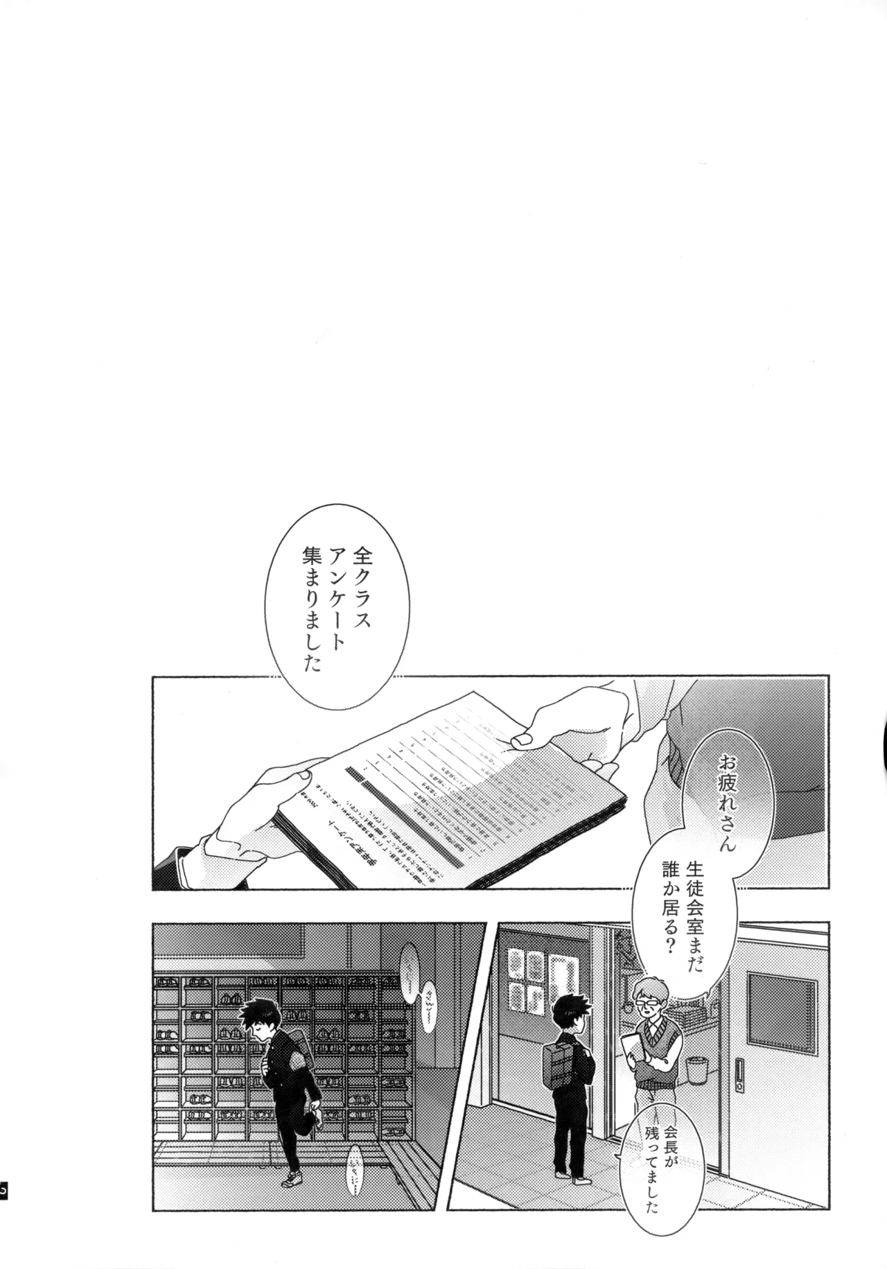 Journey! Extra Stage! Wakage no Itari - Page 3