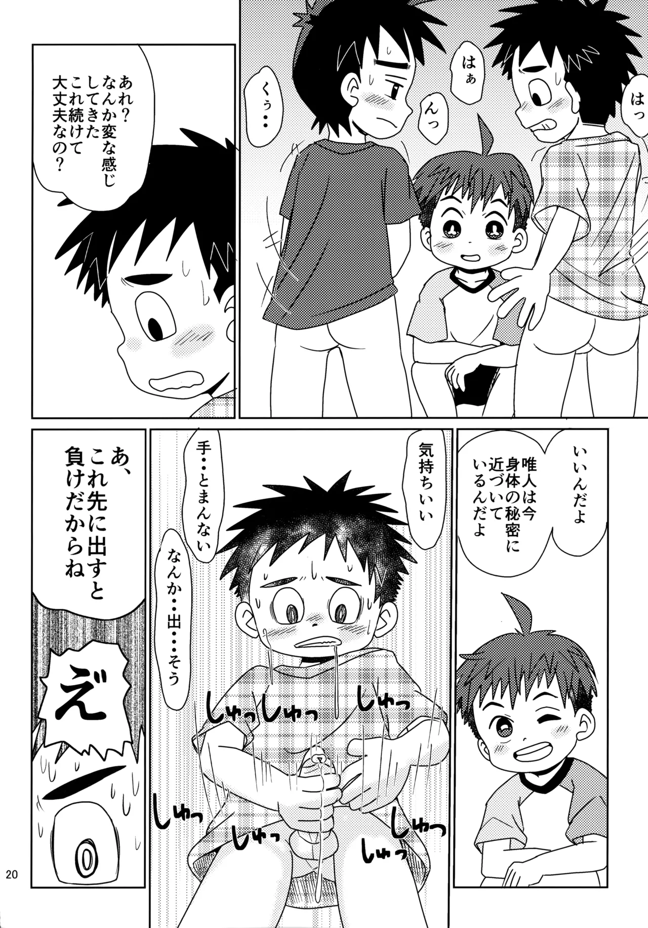 Gojuppo Hyappo - Page 19