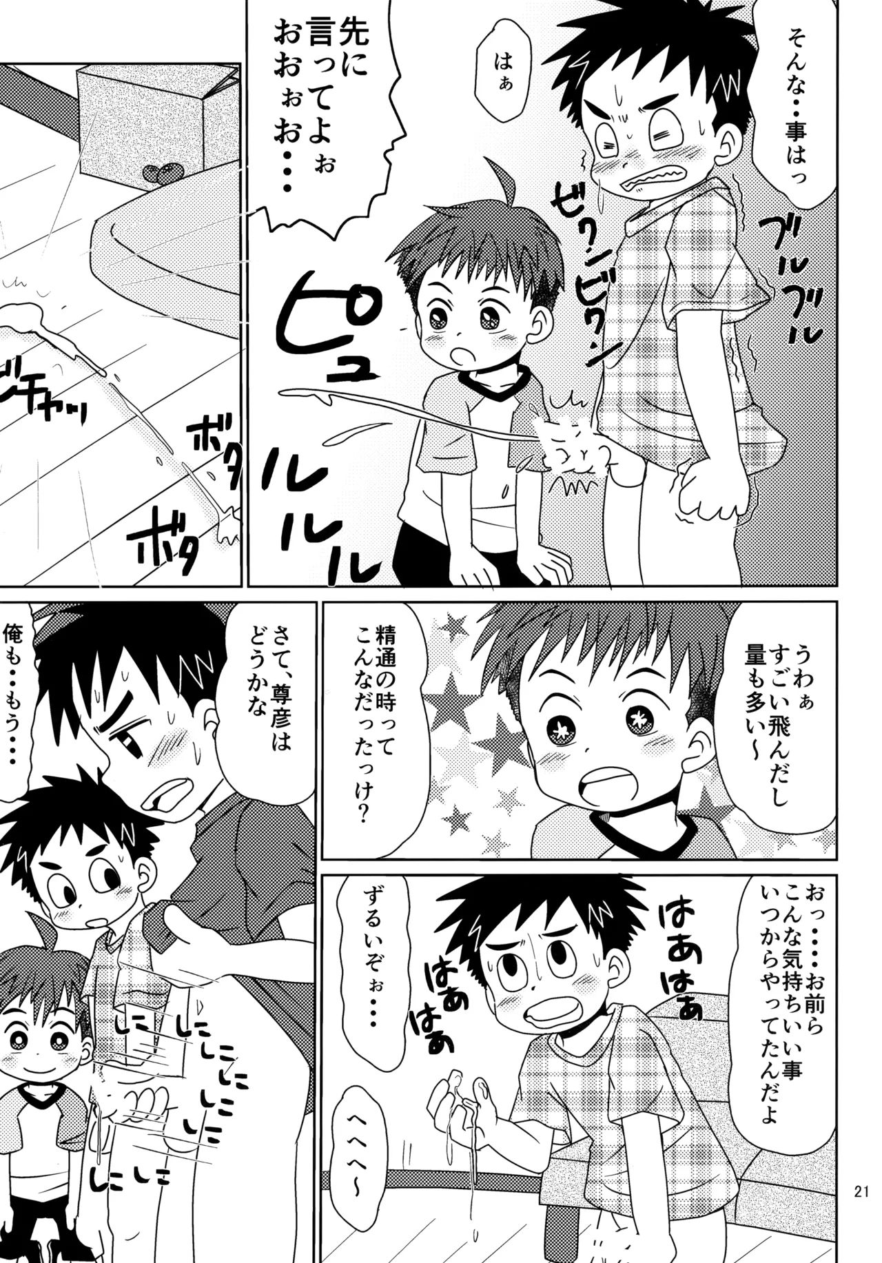 Gojuppo Hyappo - Page 20