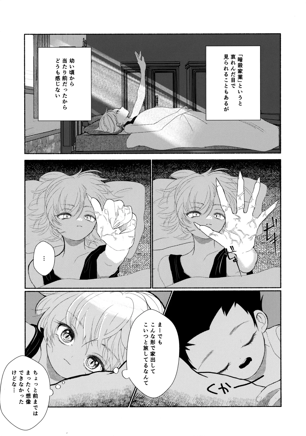 Hoshizora Shinjuu - Page 10