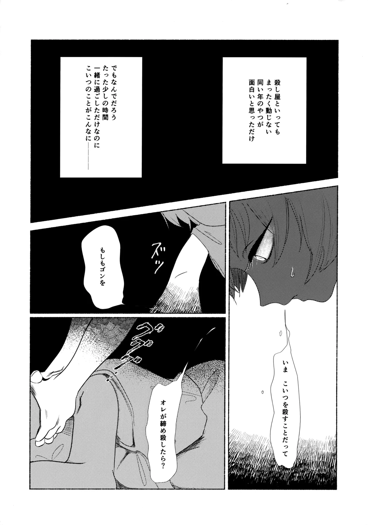 Hoshizora Shinjuu - Page 29