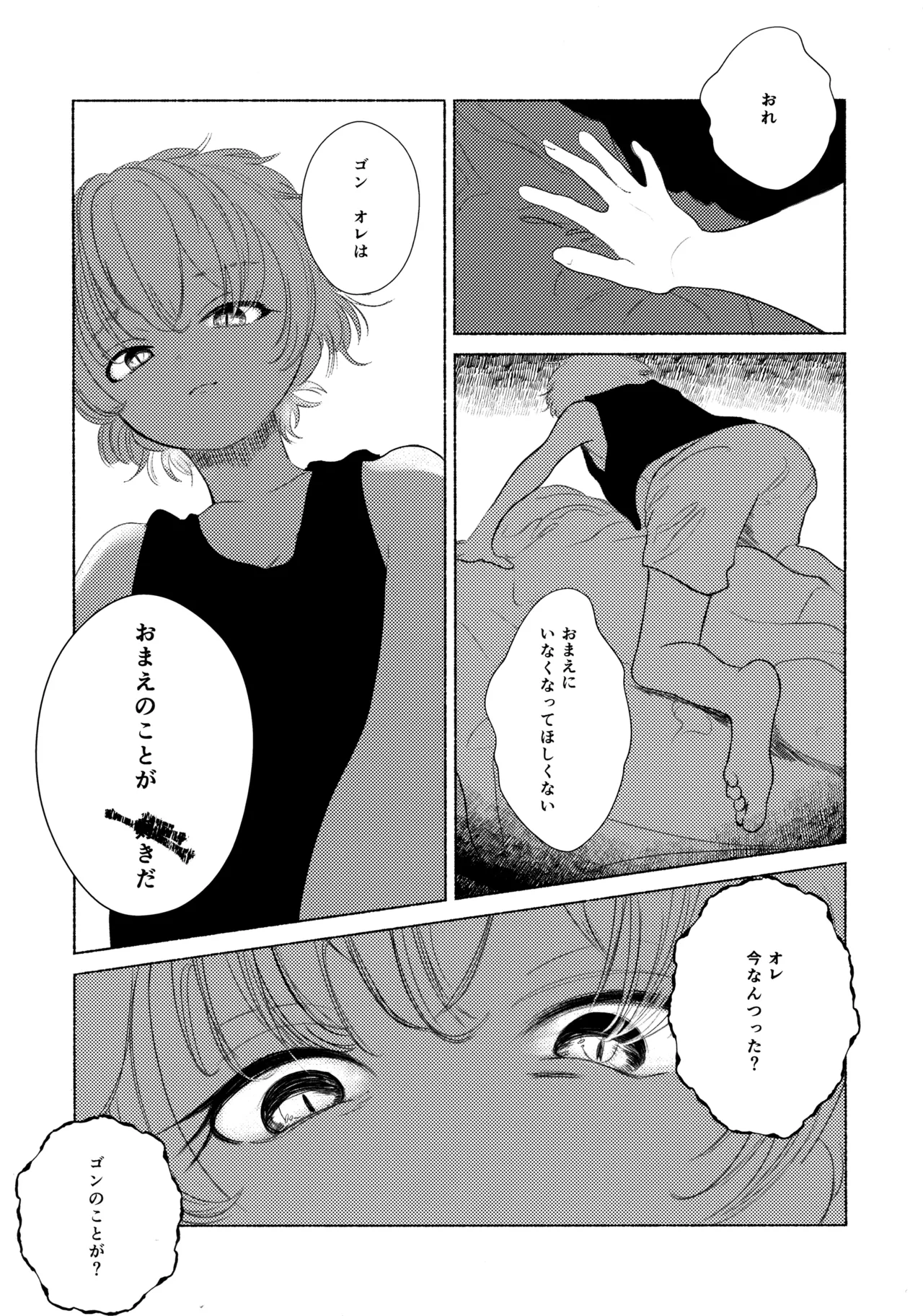 Hoshizora Shinjuu - Page 32