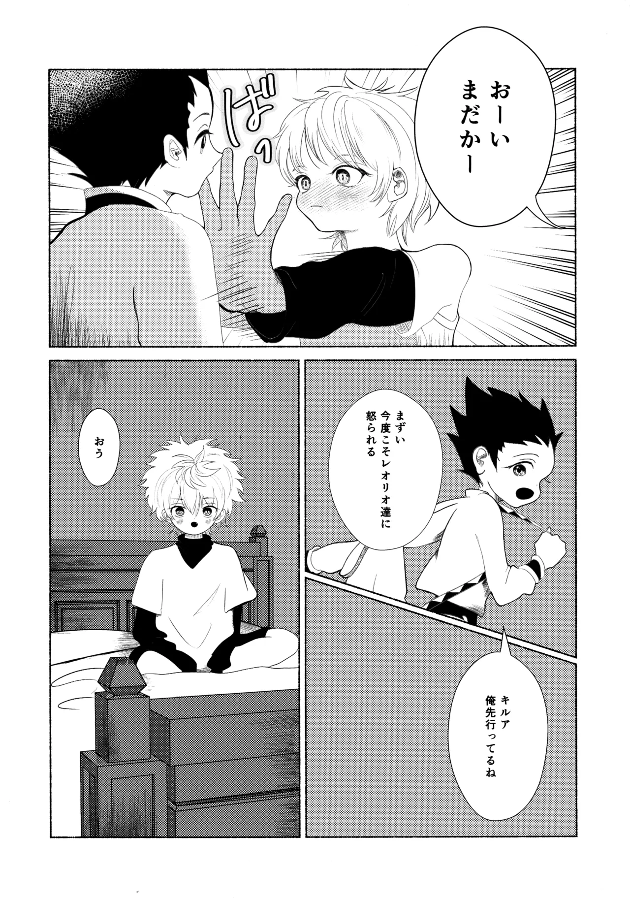 Hoshizora Shinjuu - Page 52