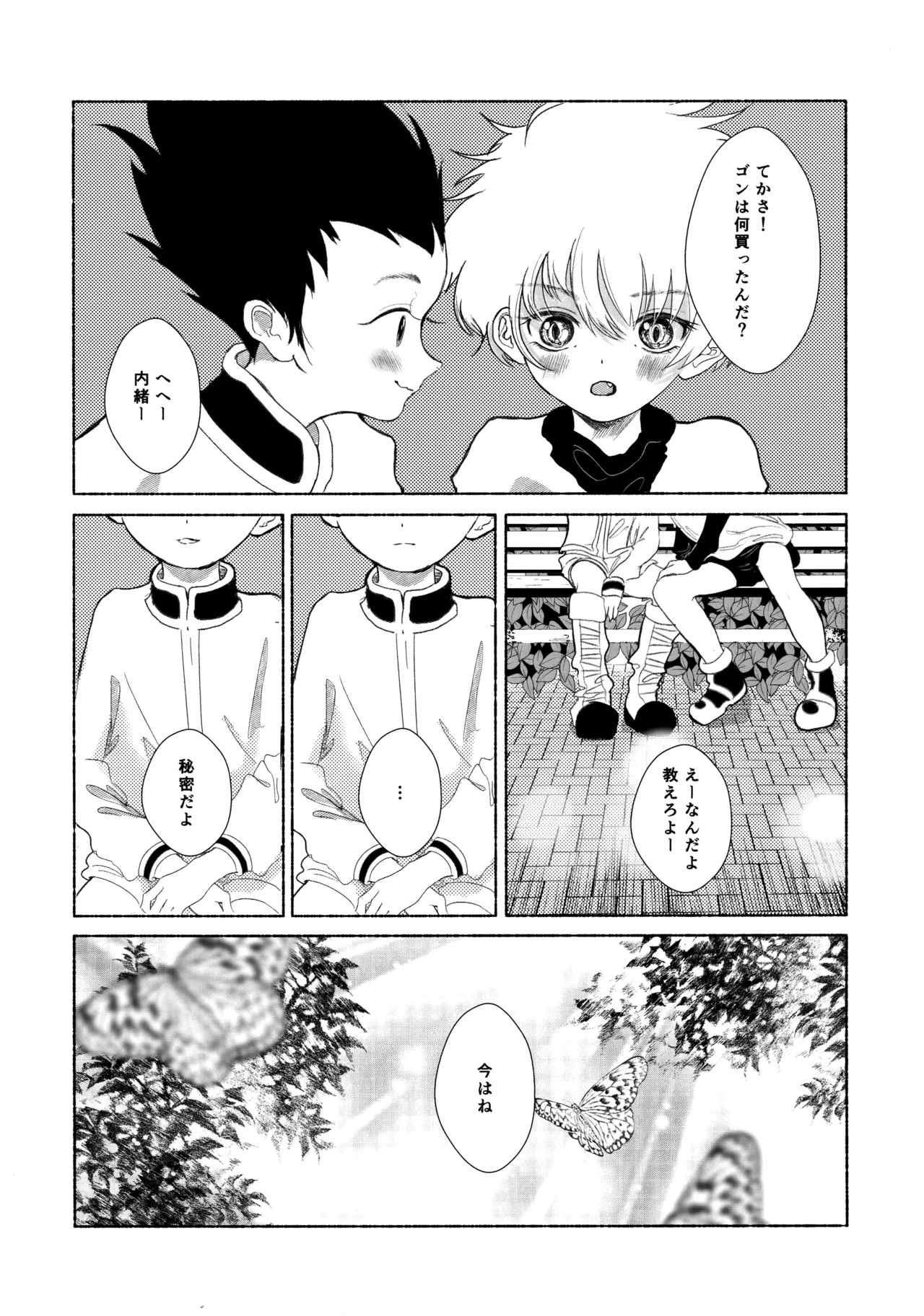 Hoshizora Shinjuu - Page 8