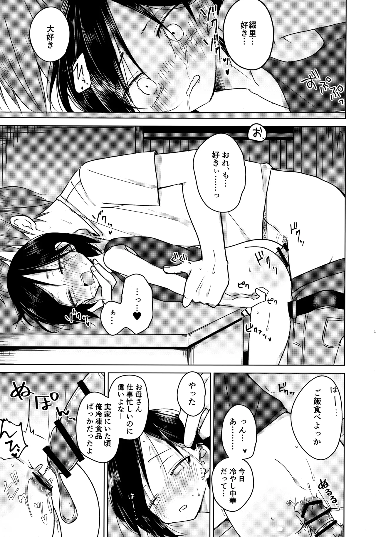 Kamisama ni Narenakute Gomen ne - Page 16
