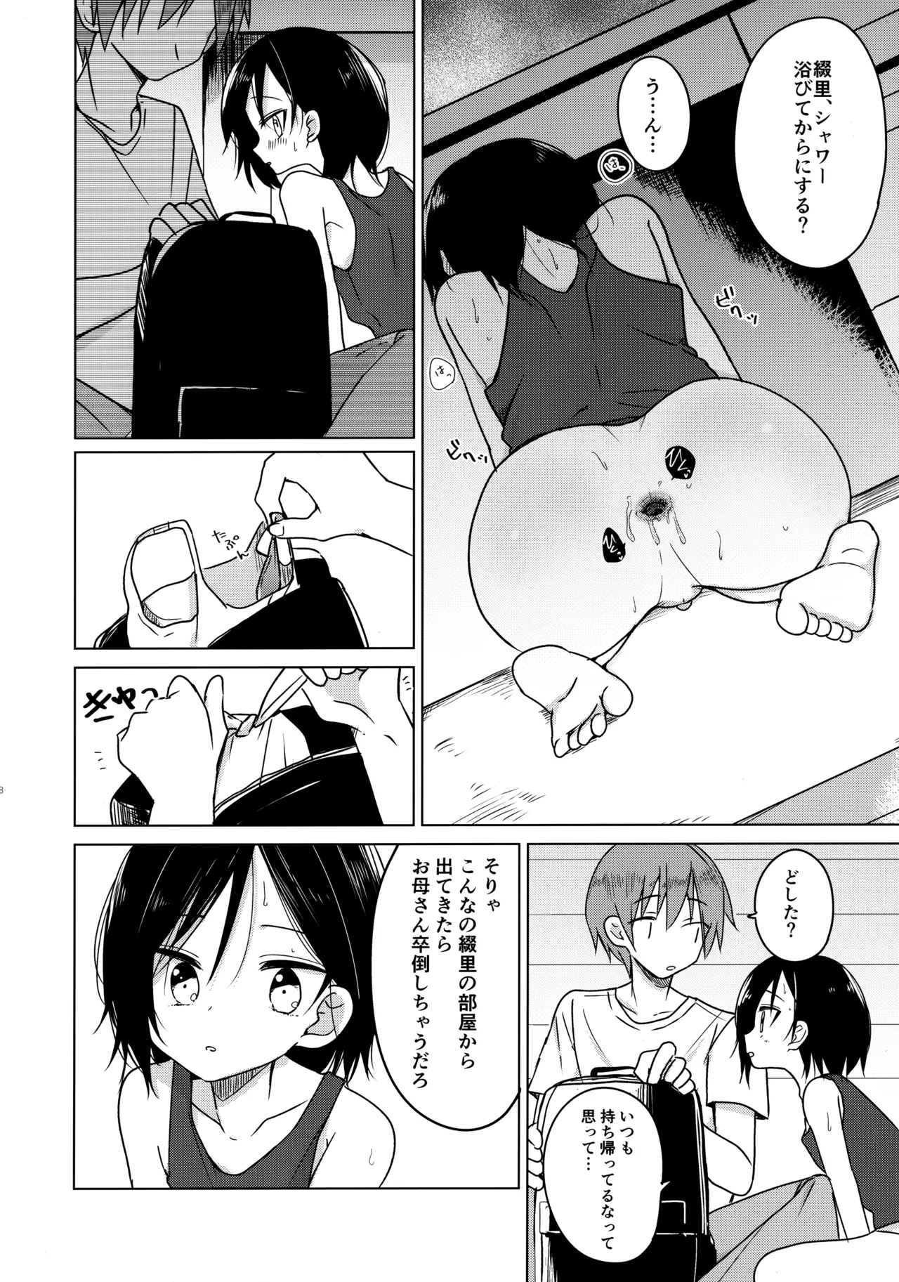 Kamisama ni Narenakute Gomen ne - Page 17