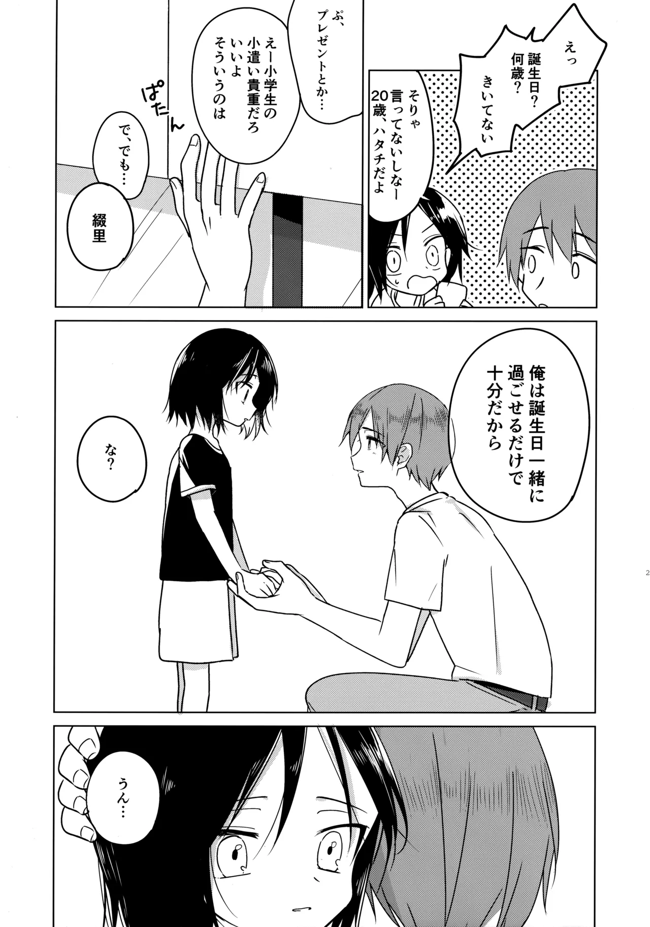 Kamisama ni Narenakute Gomen ne - Page 20