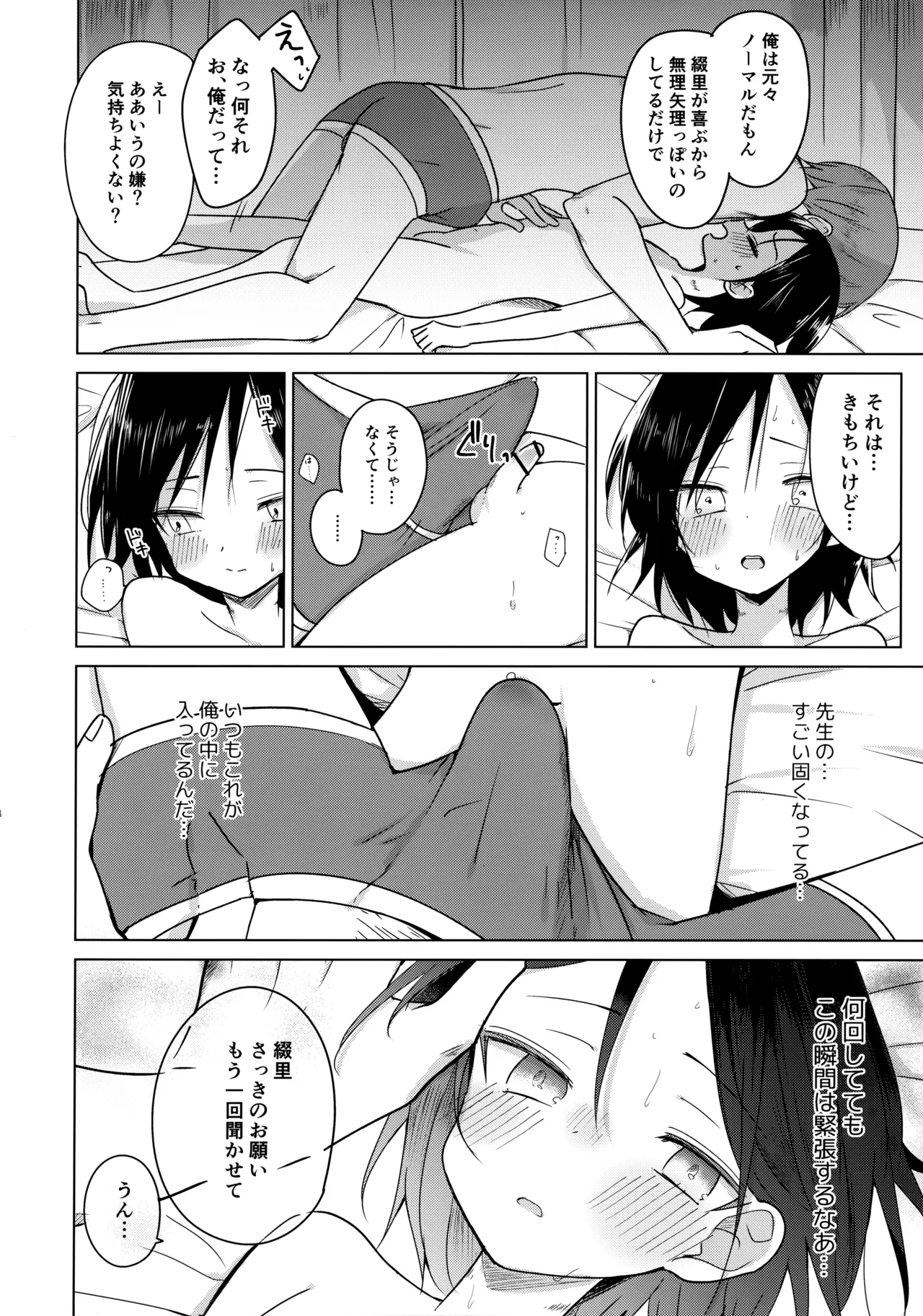 Kamisama ni Narenakute Gomen ne - Page 33