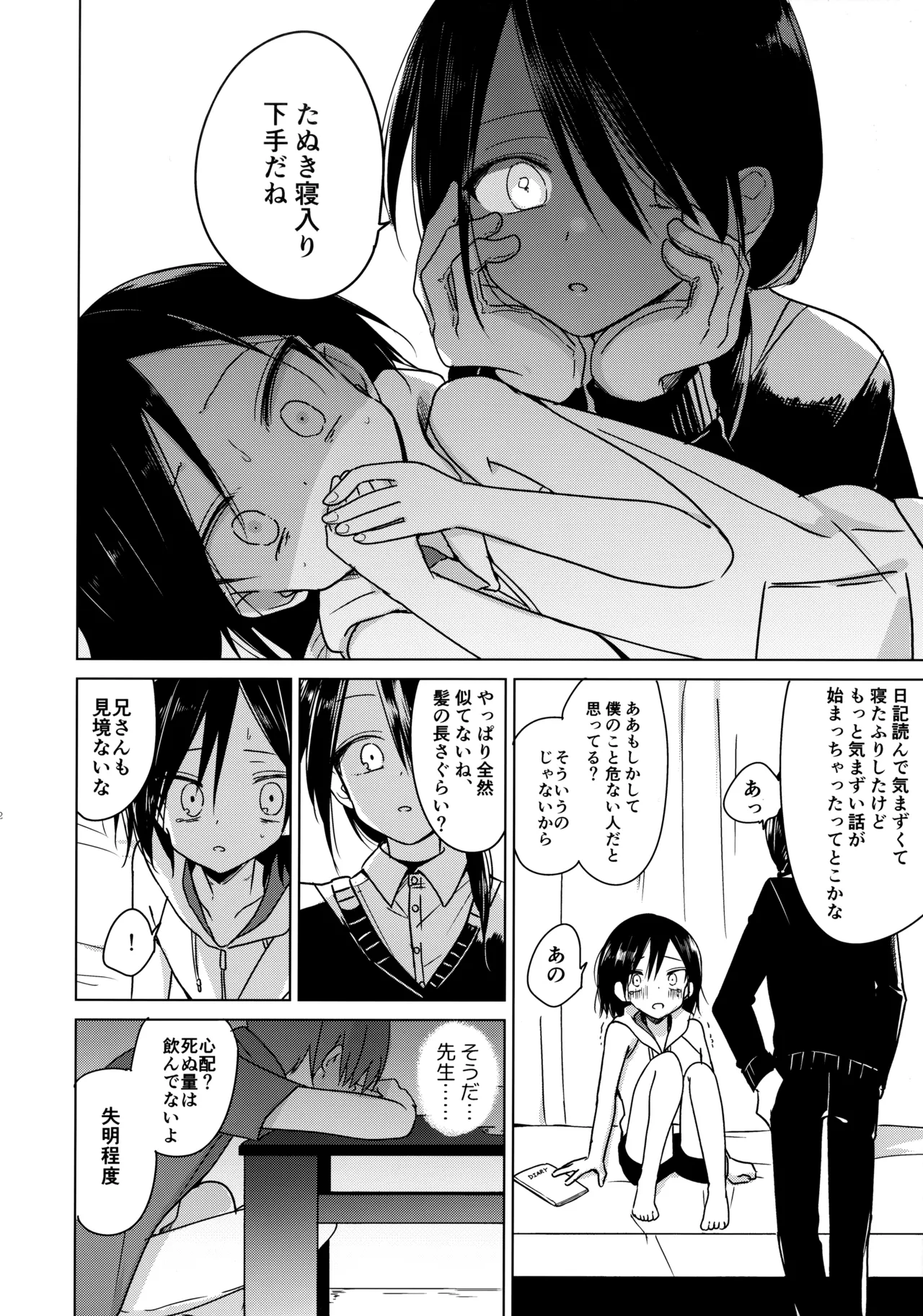 Kamisama ni Narenakute Gomen ne - Page 51