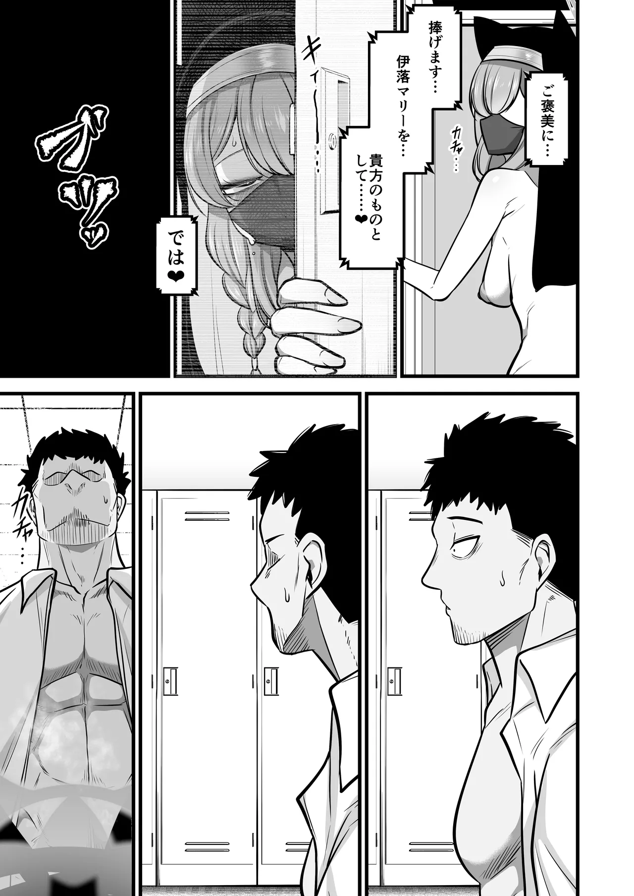 Kuro Mask Mari Gainen - Page 16
