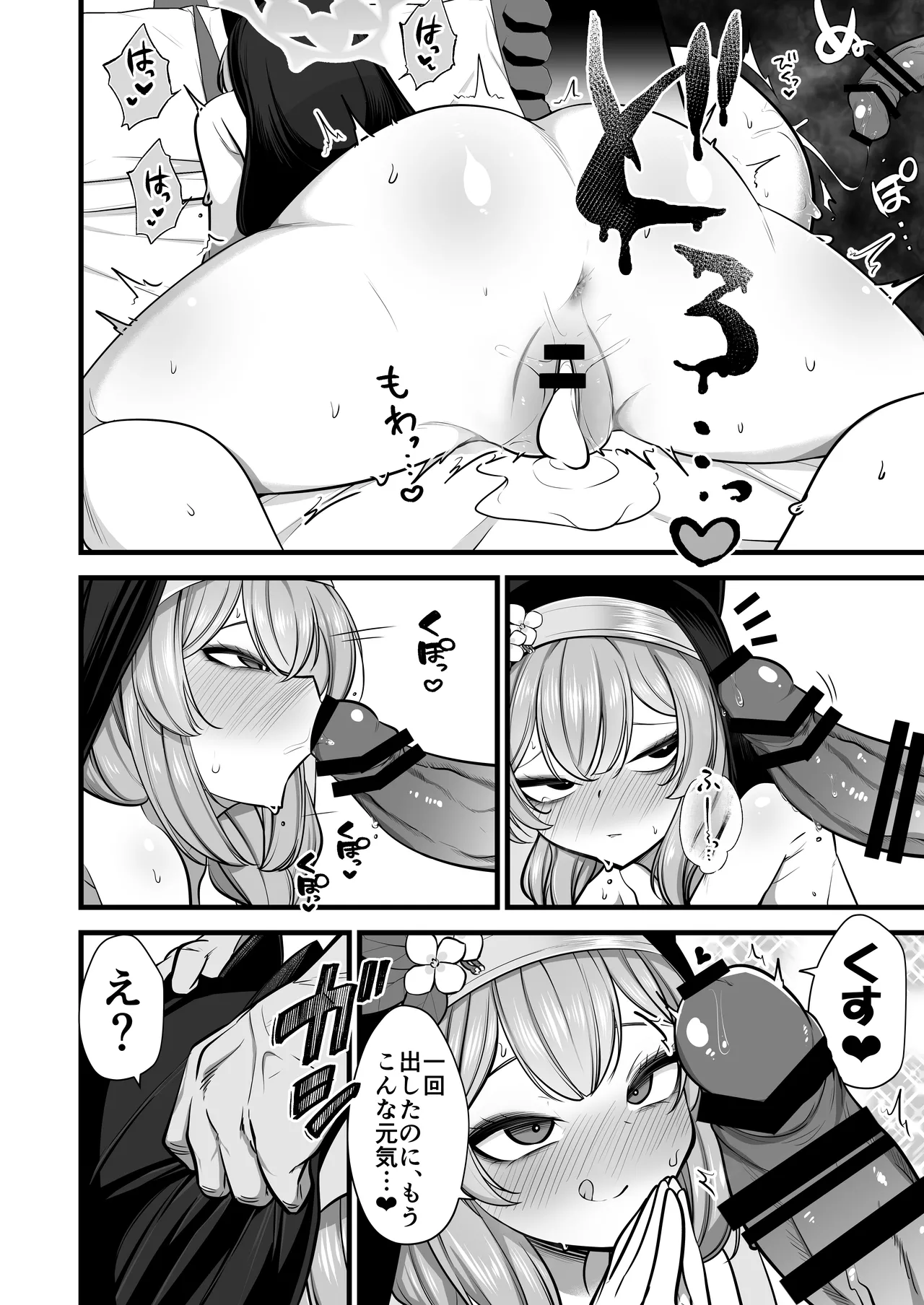 Kuro Mask Mari Gainen - Page 21