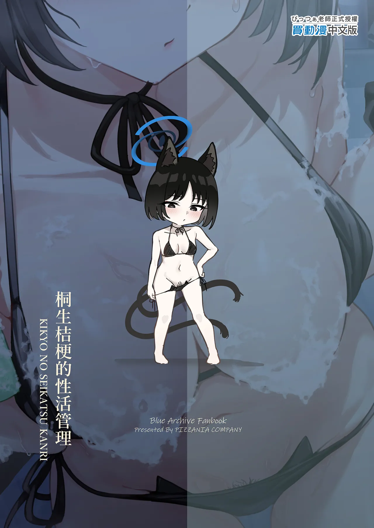 Kikyo no Seikatsu Kanri page 31 featuring sensei blue archive parody - swimsuit uncensored hentai manga - read online free