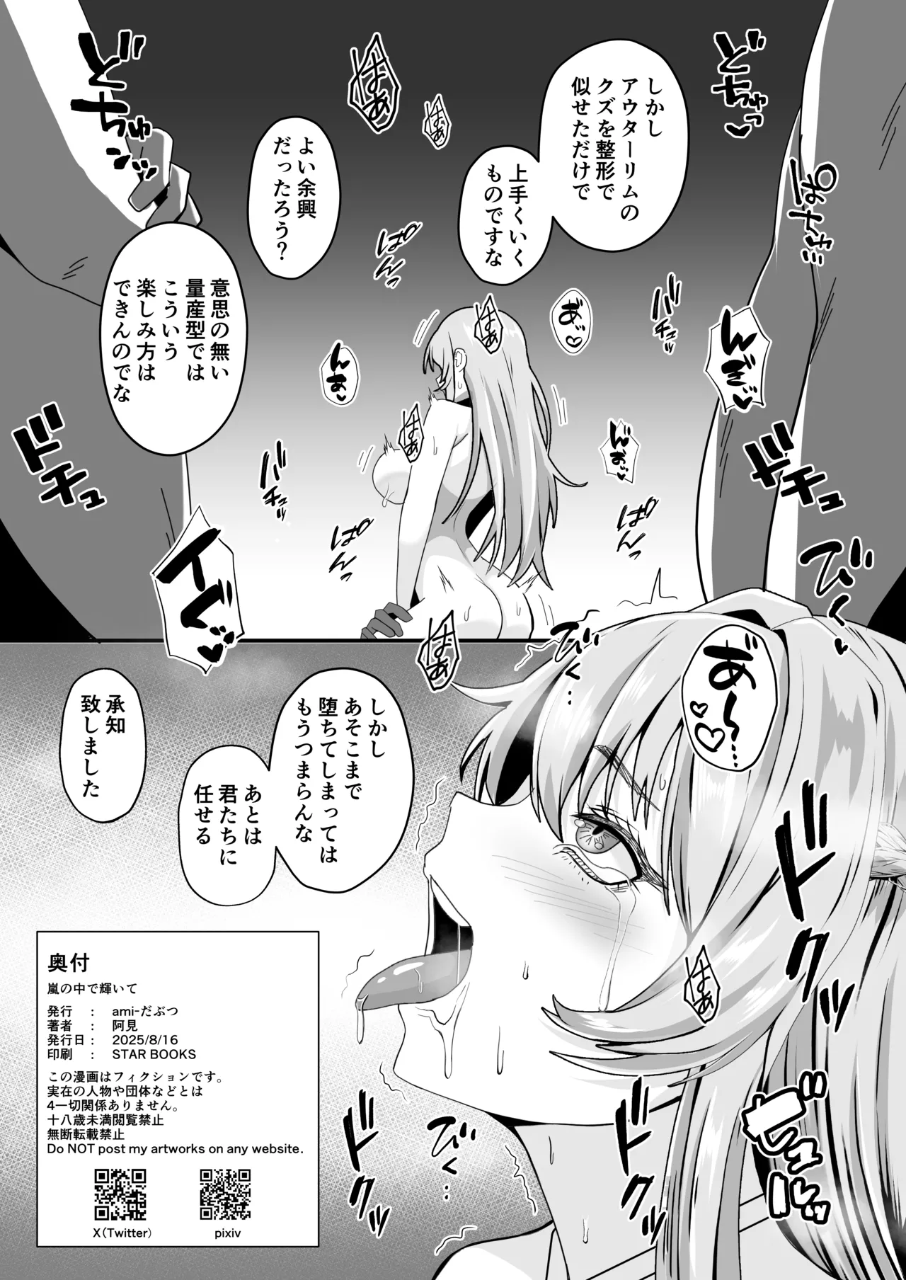 Arashi no Naka de Kagayaite - Page 26