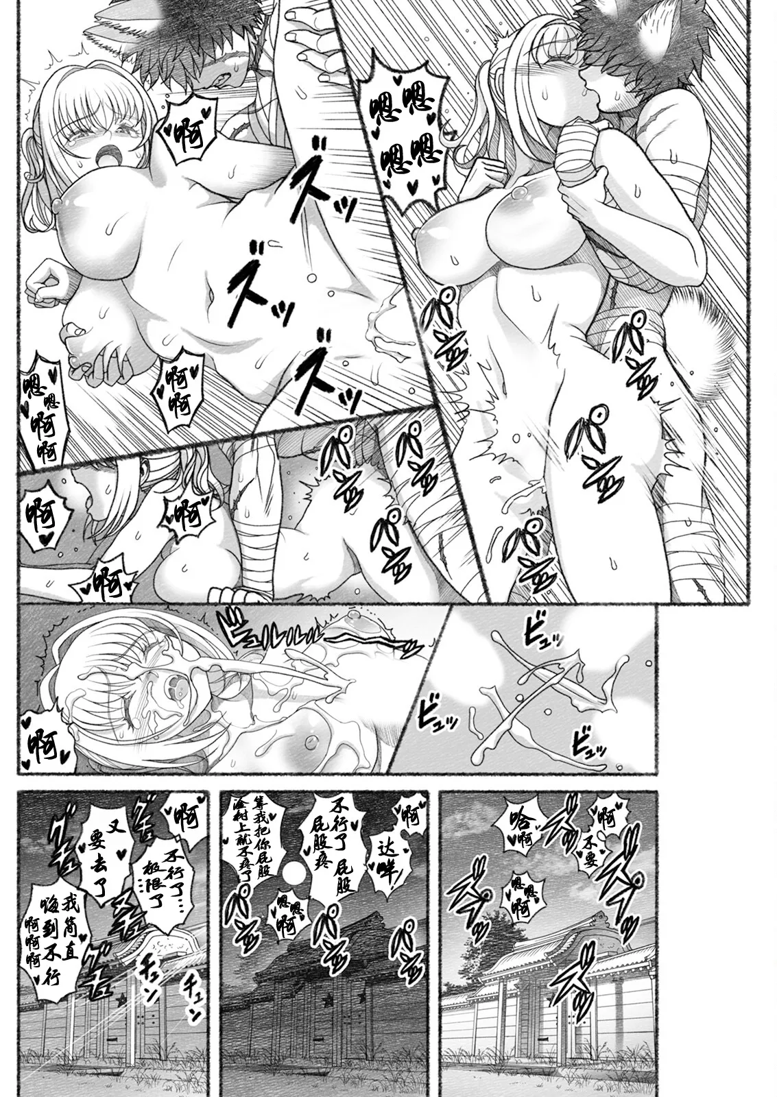 女陰陽師は孤独な蠱蟲をＨに祓う - Page 17