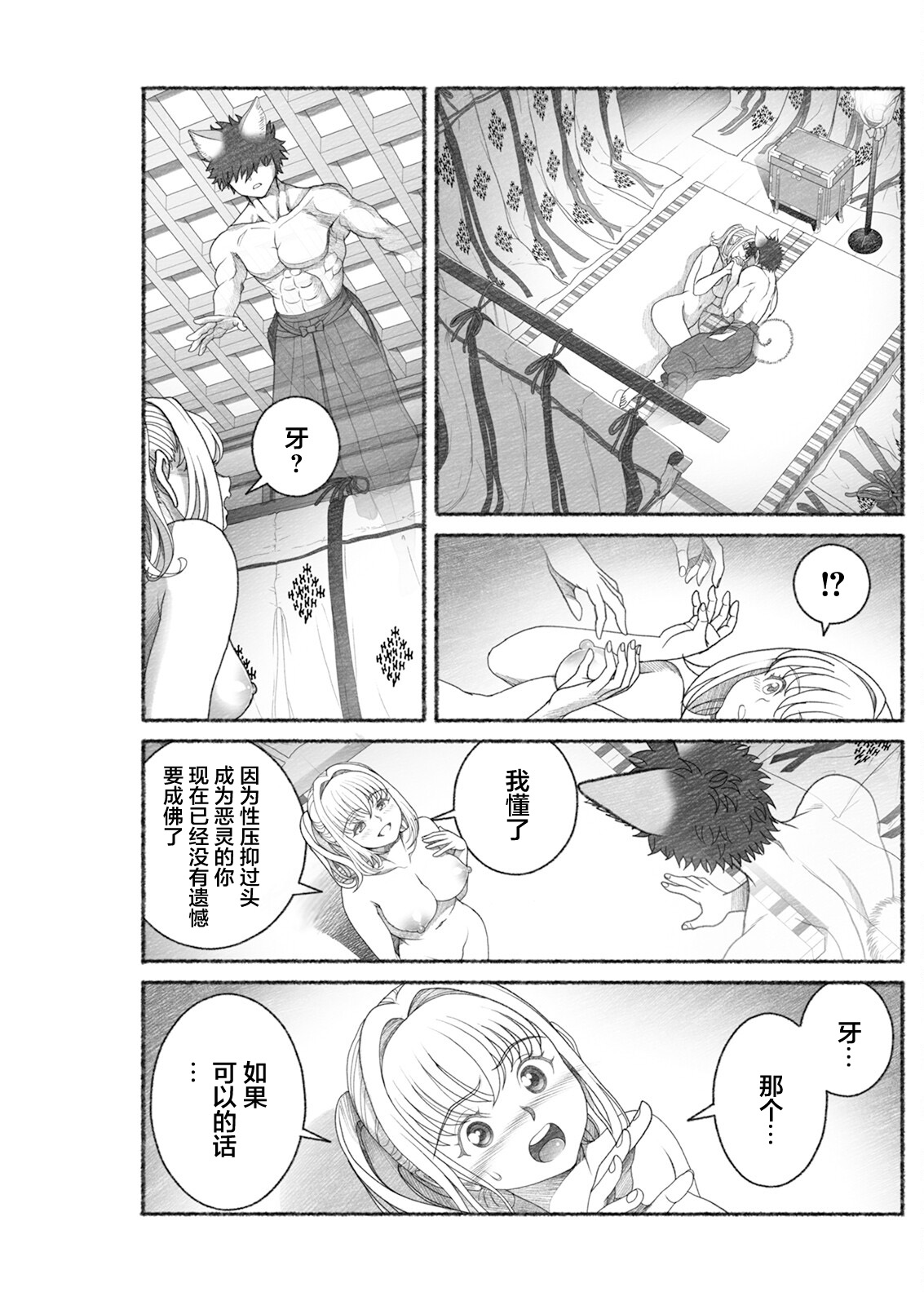 女陰陽師は孤独な蠱蟲をＨに祓う page 20 - big breasts tail hentai manga - read online free