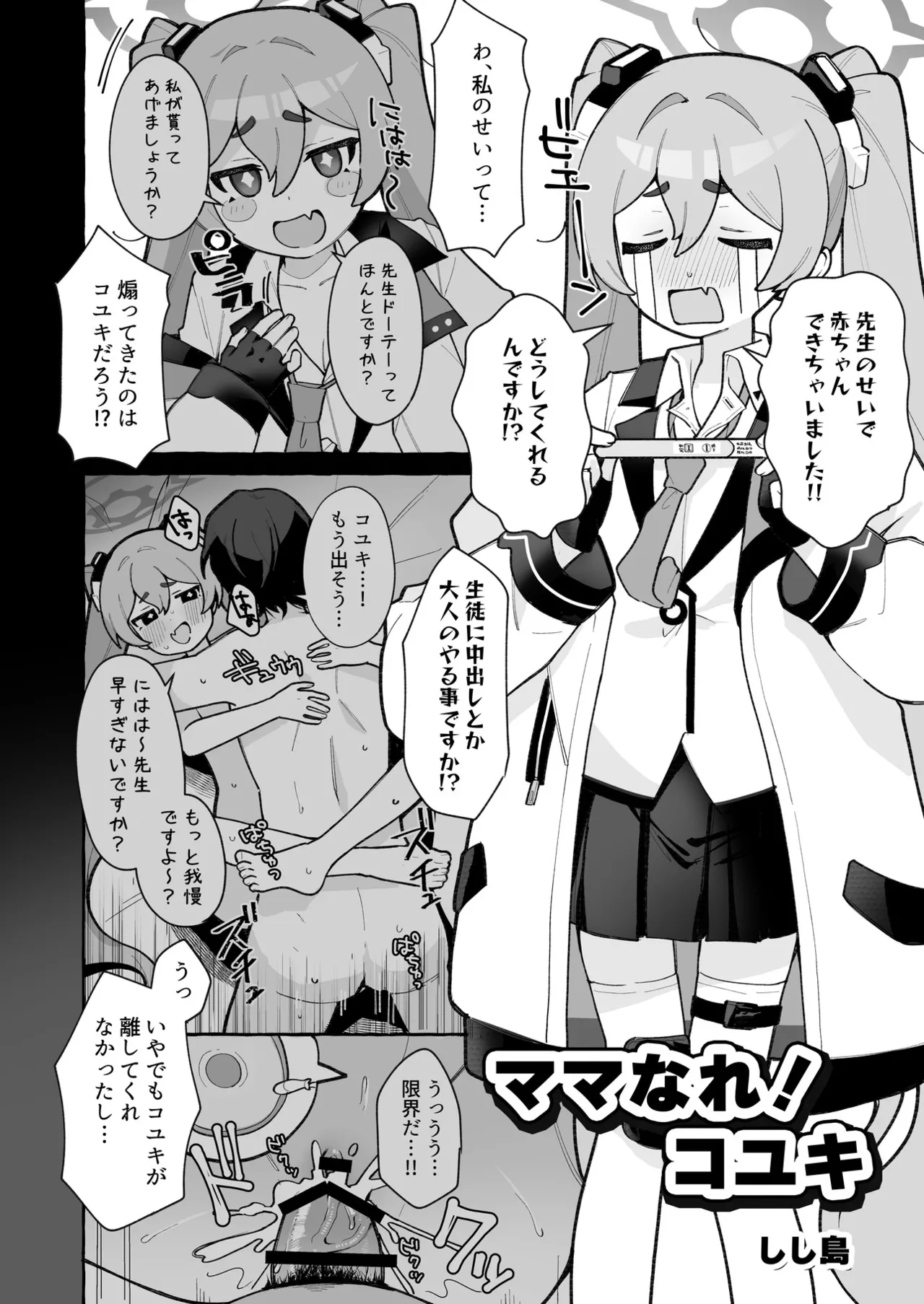 BlueArch U149 Haramase Goudou ~Ura Petit Archive~ - Page 145