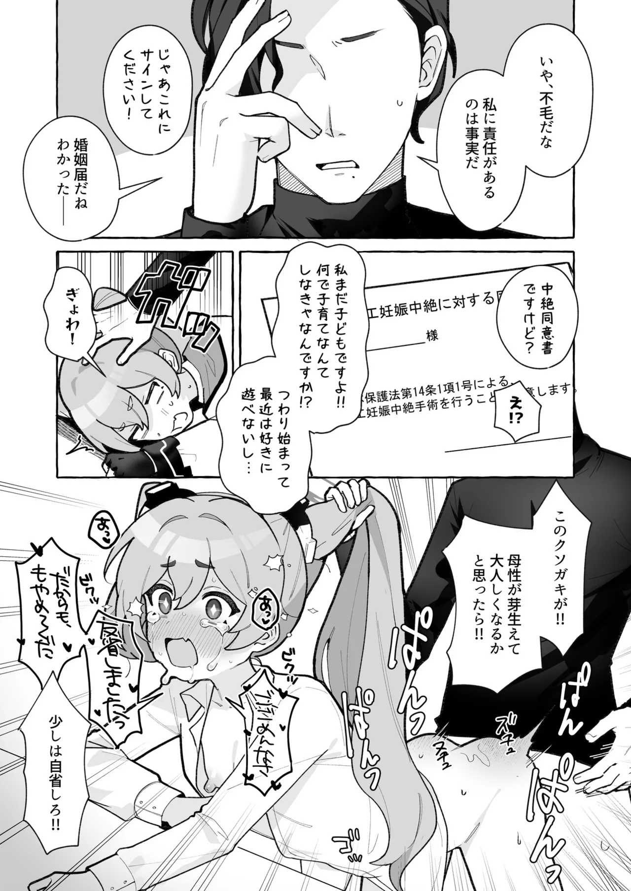 BlueArch U149 Haramase Goudou ~Ura Petit Archive~ - Page 146