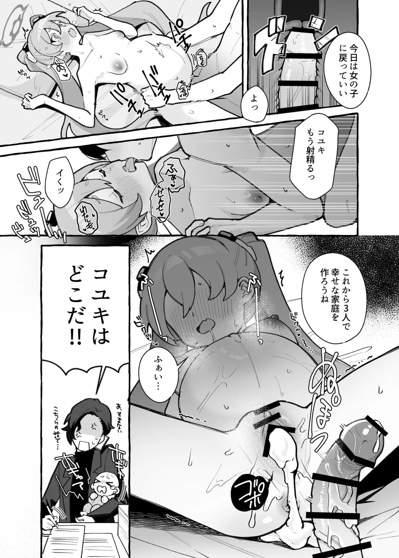 BlueArch U149 Haramase Goudou ~Ura Petit Archive~ - Page 148