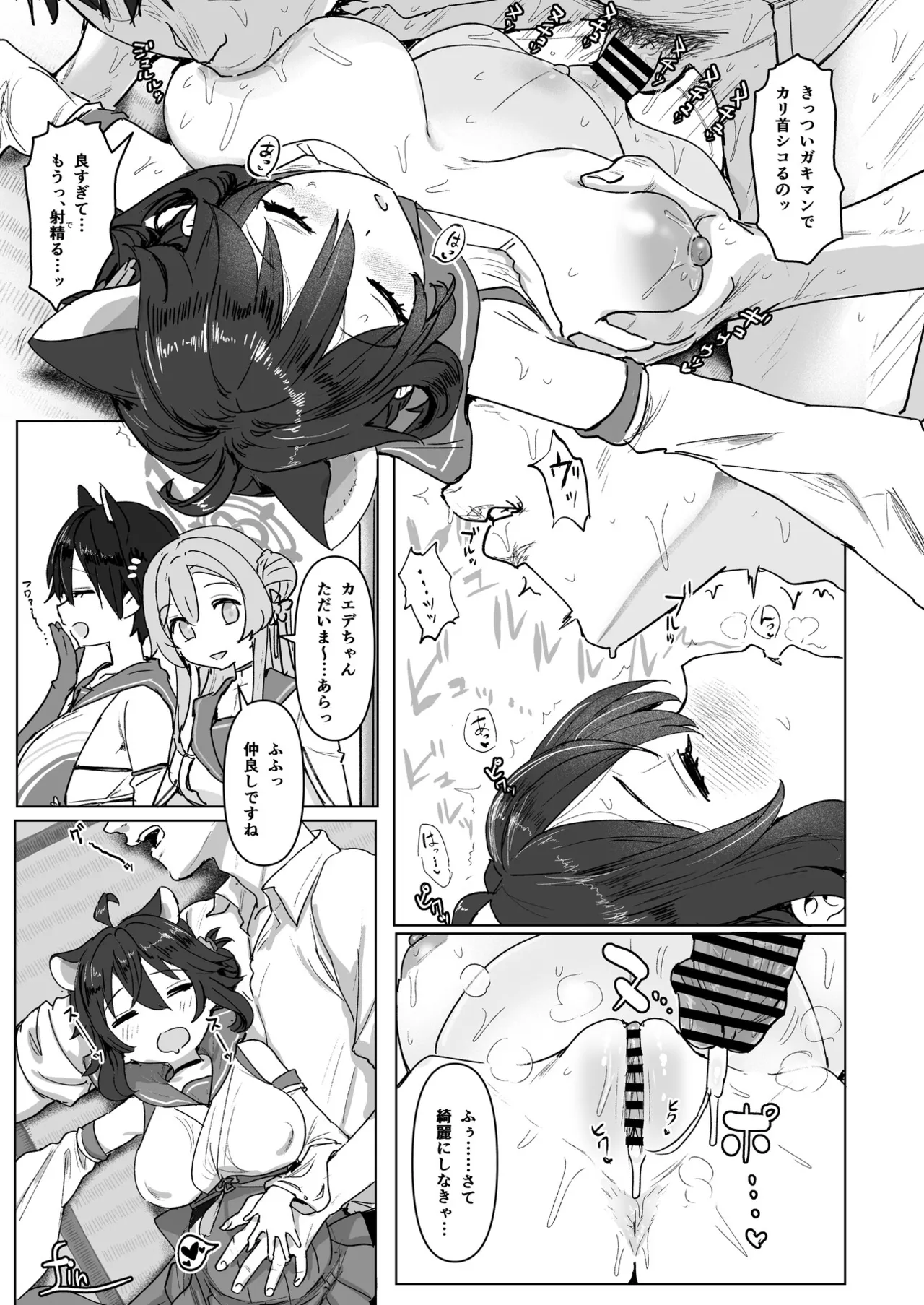 BlueArch U149 Haramase Goudou ~Ura Petit Archive~ - Page 154