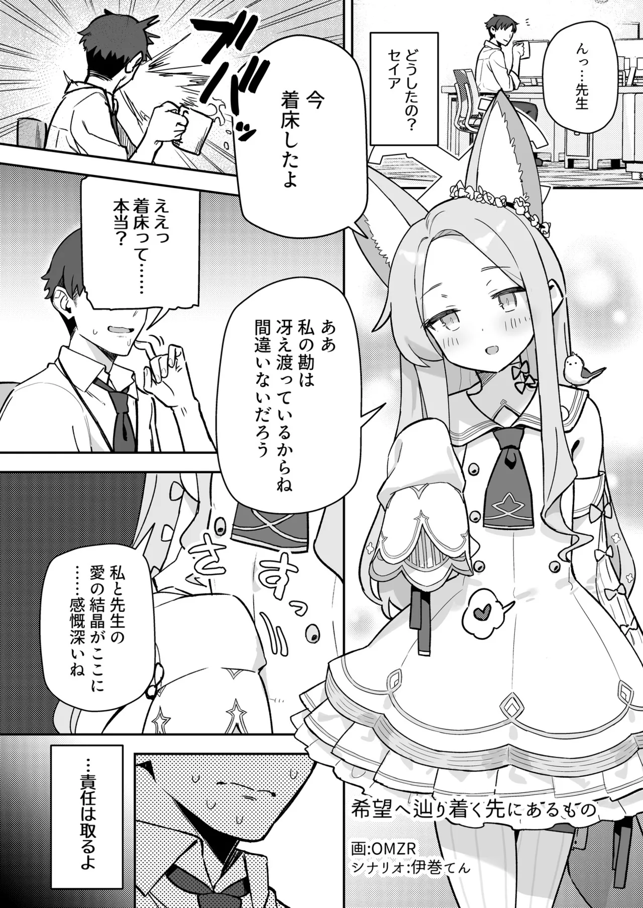 BlueArch U149 Haramase Goudou ~Ura Petit Archive~ - Page 155