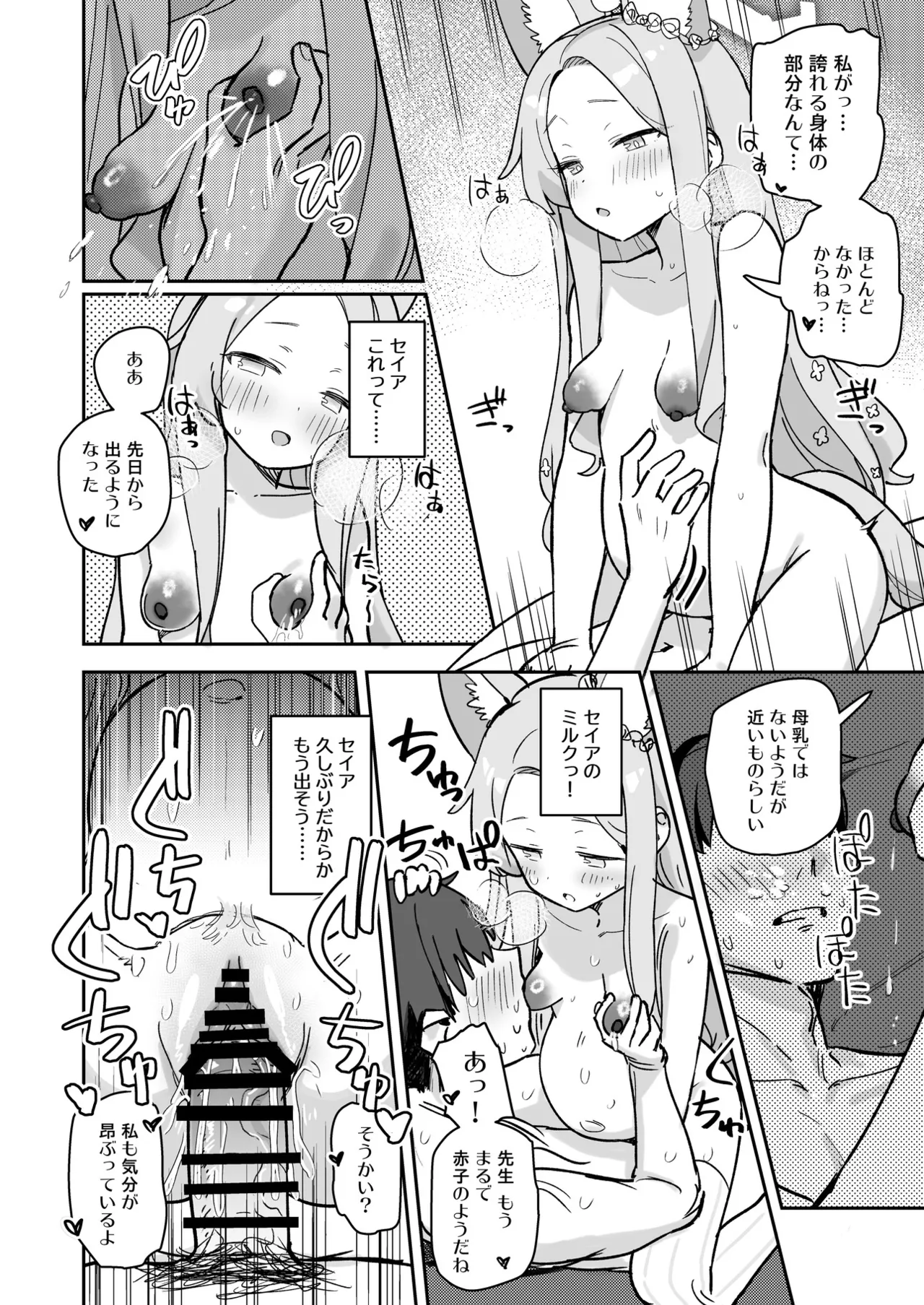 BlueArch U149 Haramase Goudou ~Ura Petit Archive~ - Page 157