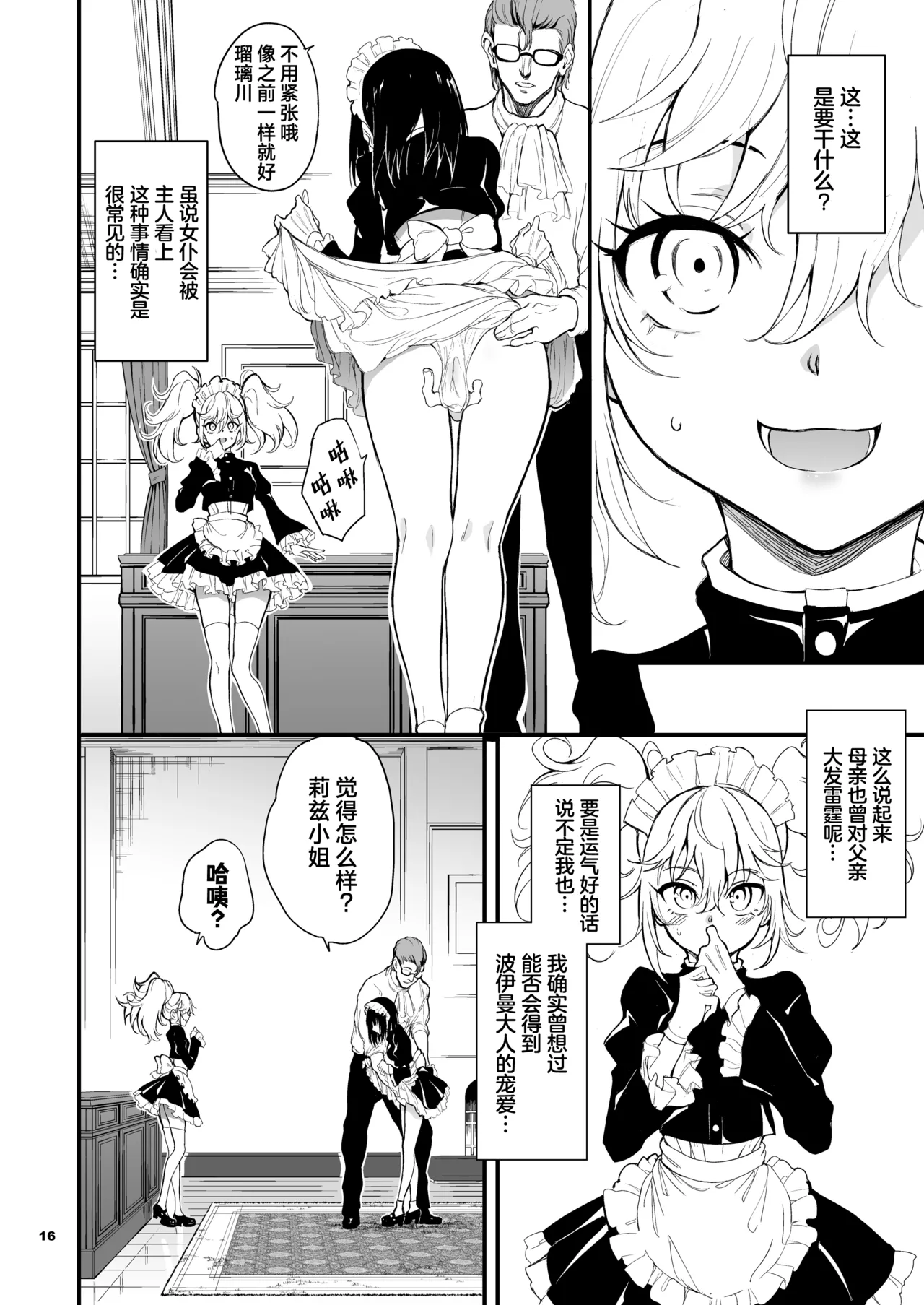 [Kyockchokyock (Kyockcho)] Maid Kyouiku. 8 -Botsuraku Kizoku Rurikawa Tsubaki- | 女仆教育。8 -没落貴族瑠璃川椿- [Chinese] [种植园汉化组] [Digital] page 17 original parody - maid big breasts hentai manga - read online free