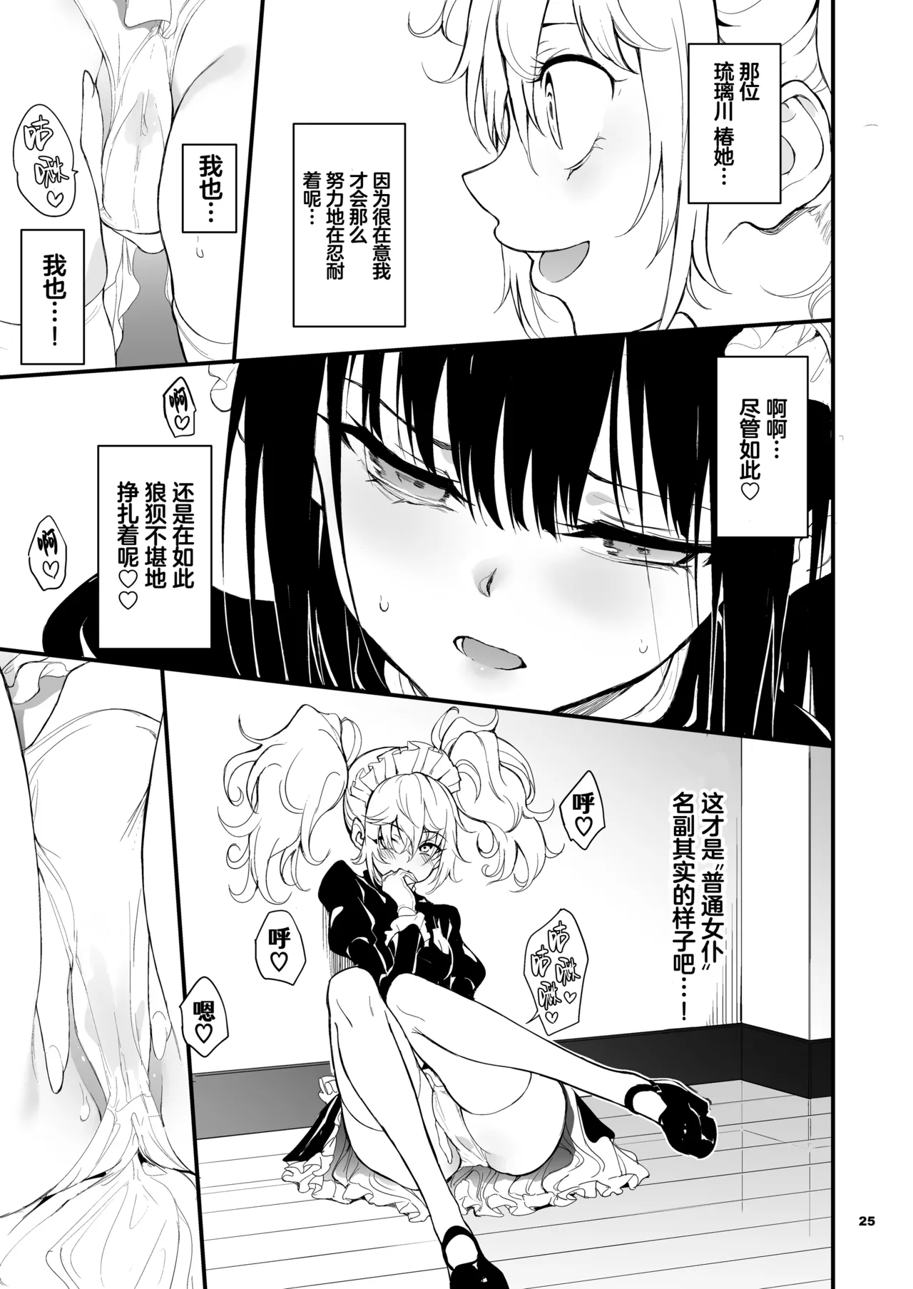 [Kyockchokyock (Kyockcho)] Maid Kyouiku. 8 -Botsuraku Kizoku Rurikawa Tsubaki- | 女仆教育。8 -没落貴族瑠璃川椿- [Chinese] [种植园汉化组] [Digital] page 26 original parody - maid big breasts hentai manga - read online free