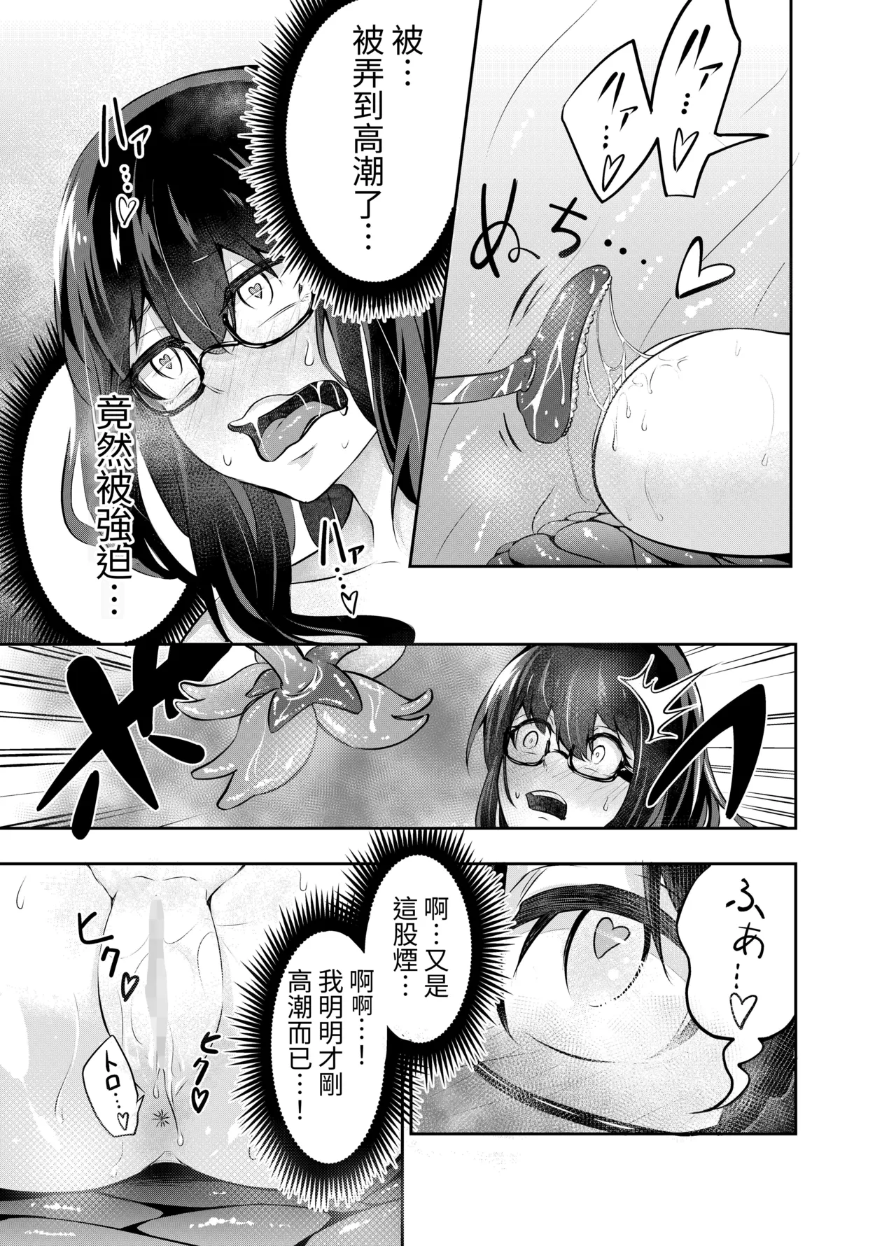 Kyonyuu no Jimi Meganekko ga Shokushu de Kairaku Ochi suru Hanashi page 12 original parody - big breasts pregnant hentai manga - read online free